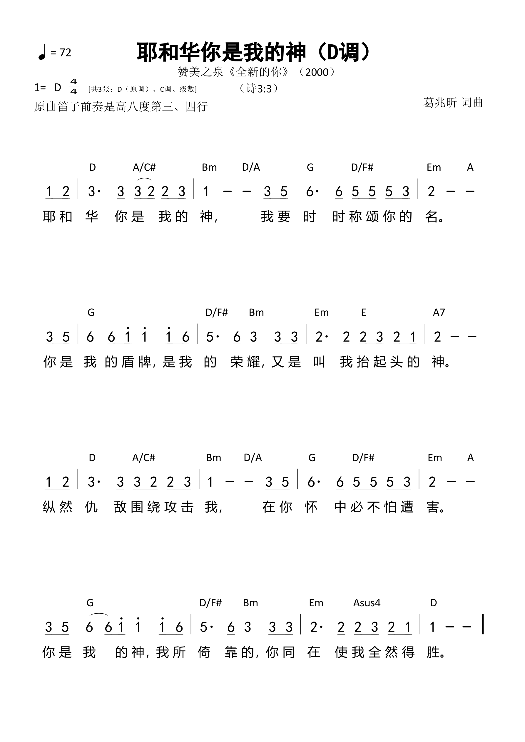 耶和华你是我的神（D调）和弦简谱 第 1 页