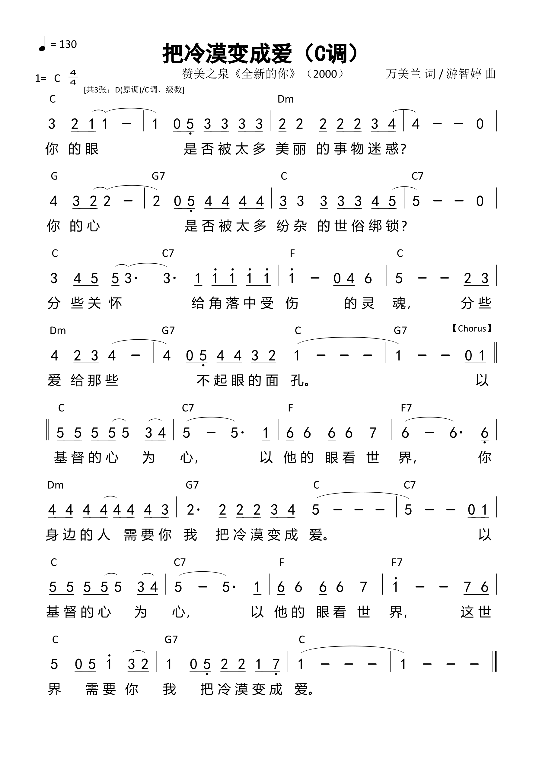 把冷漠变成爱（C调）和弦简谱 第 1 页