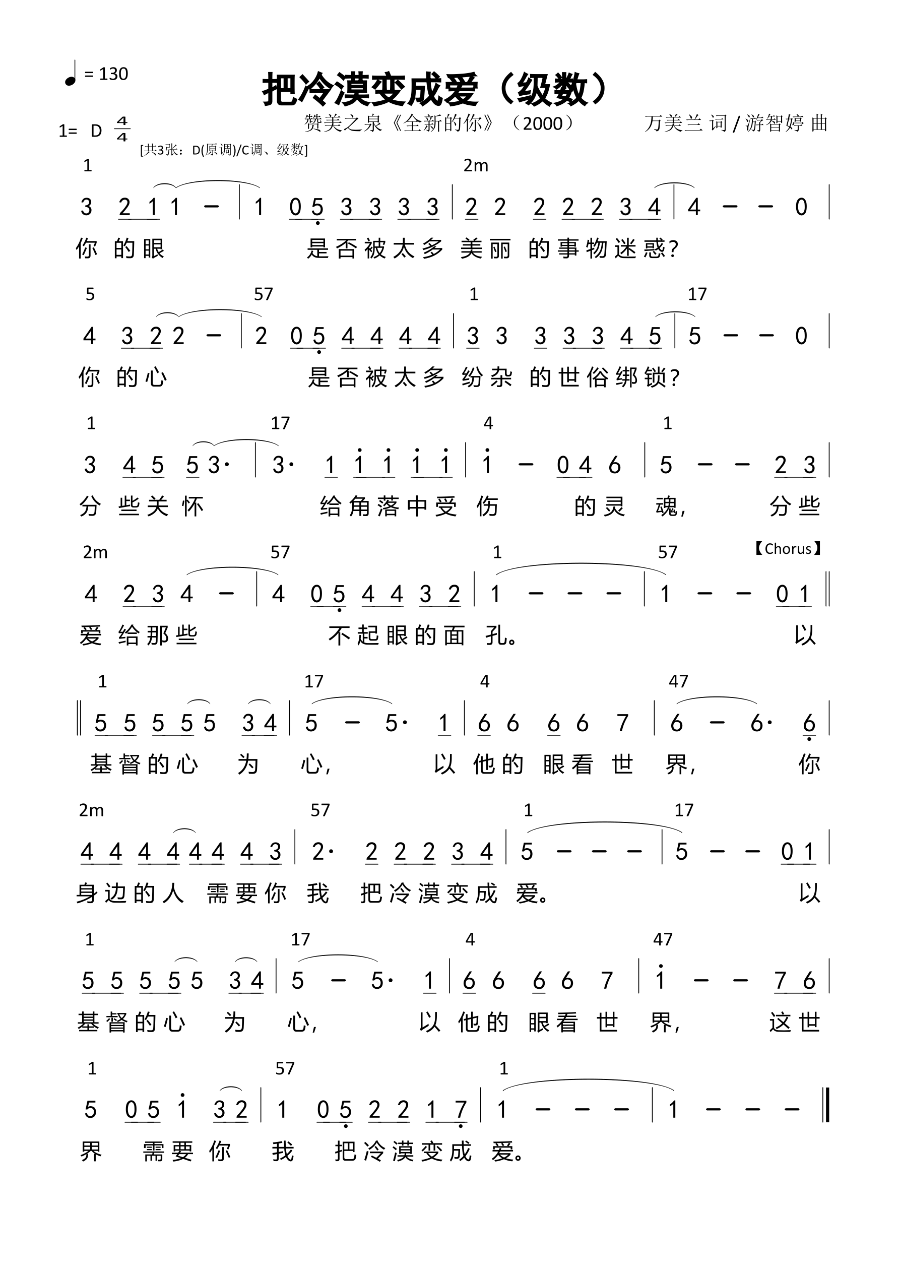 把冷漠变成爱（级数）和弦简谱 第 1 页