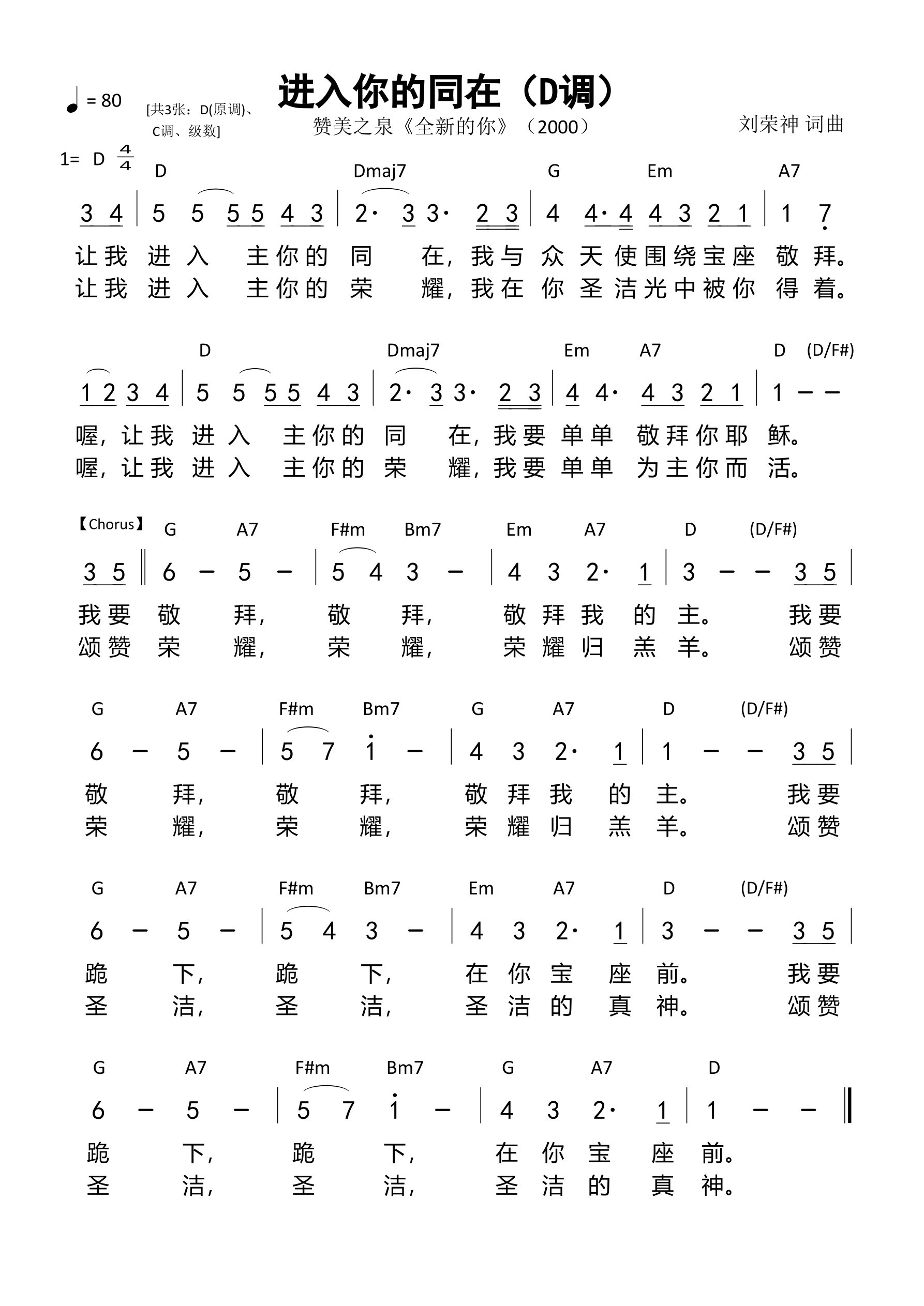 进入你的同在（D调）和弦简谱 第 1 页