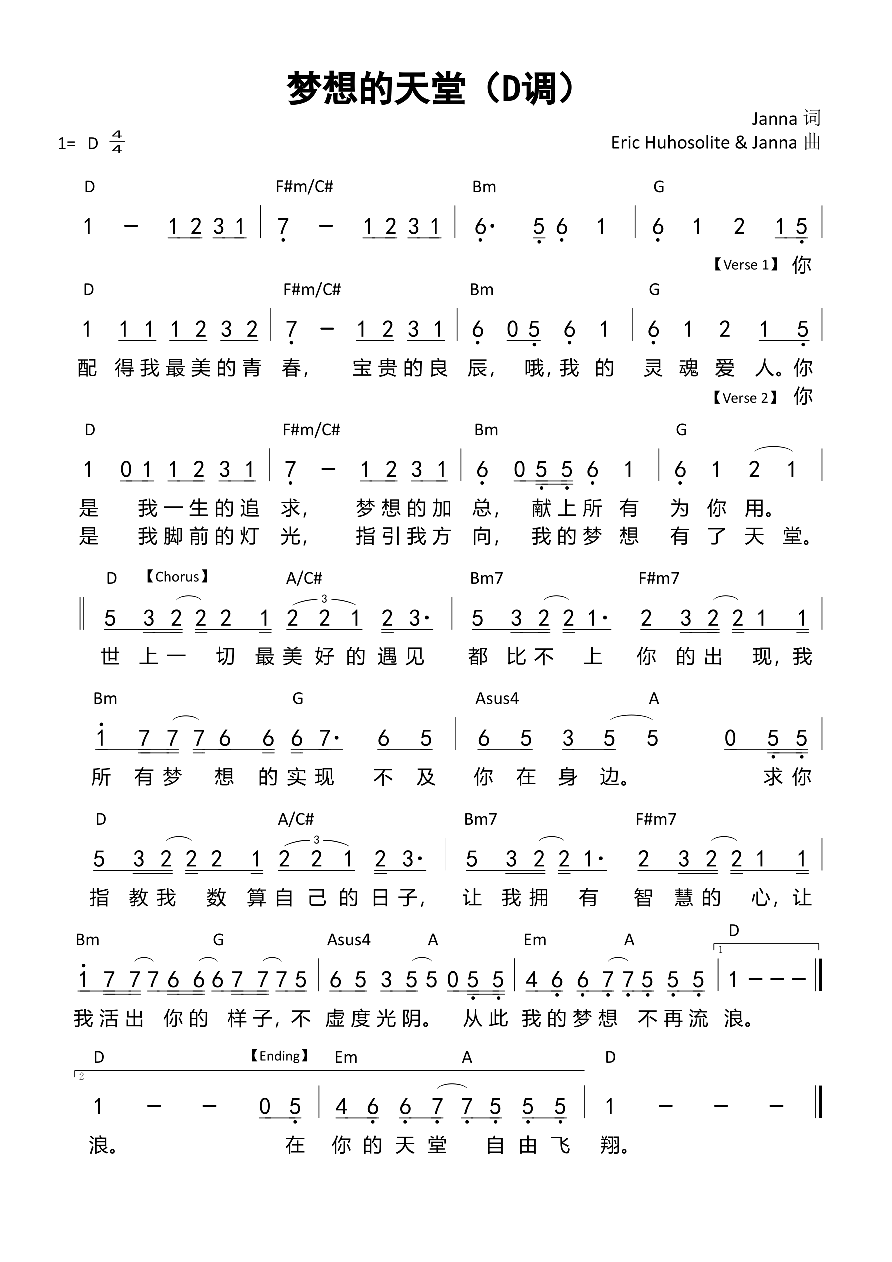 梦想的天堂（D调）和弦简谱 第 1 页