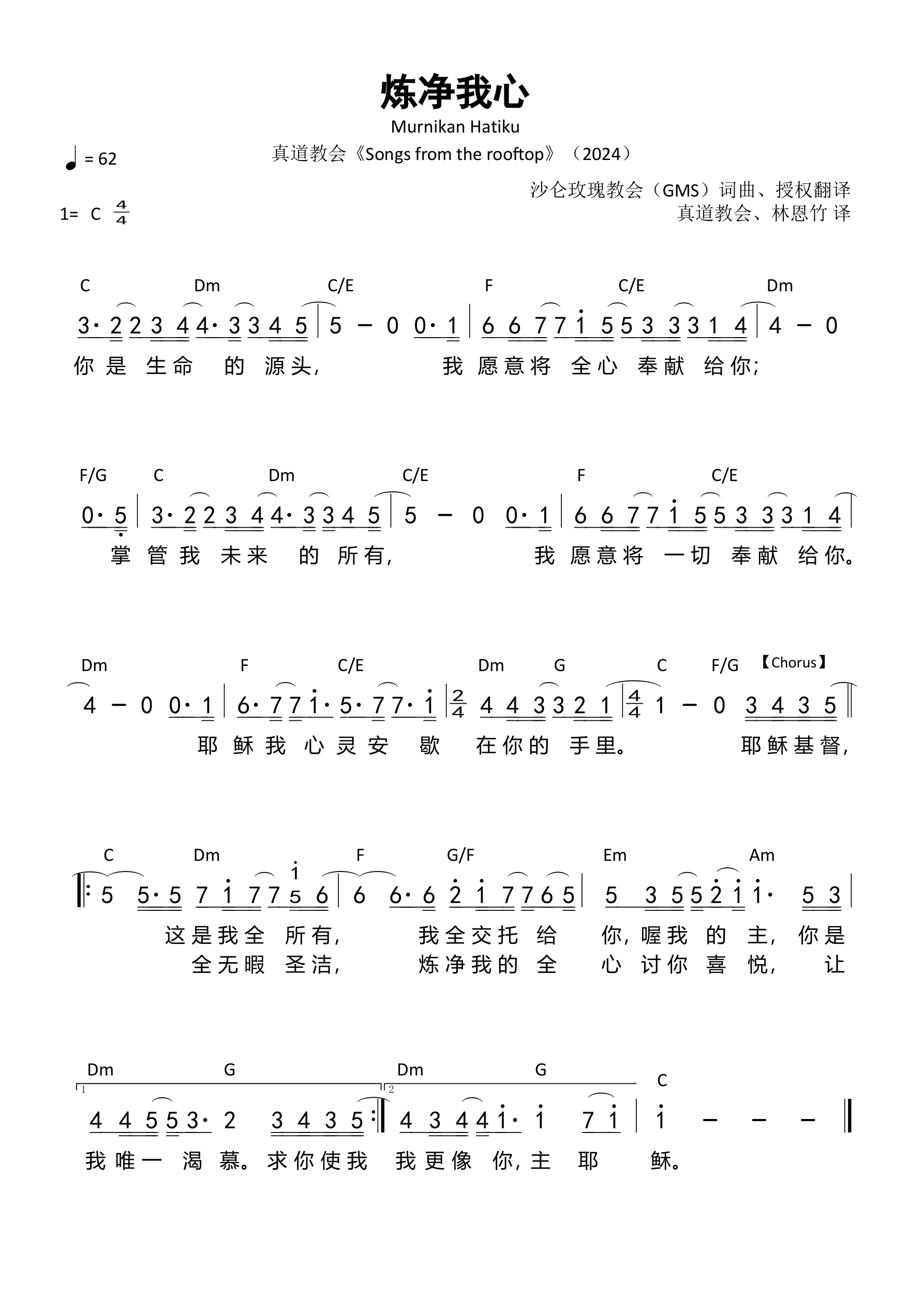 炼净我心 和弦简谱 第 1 页