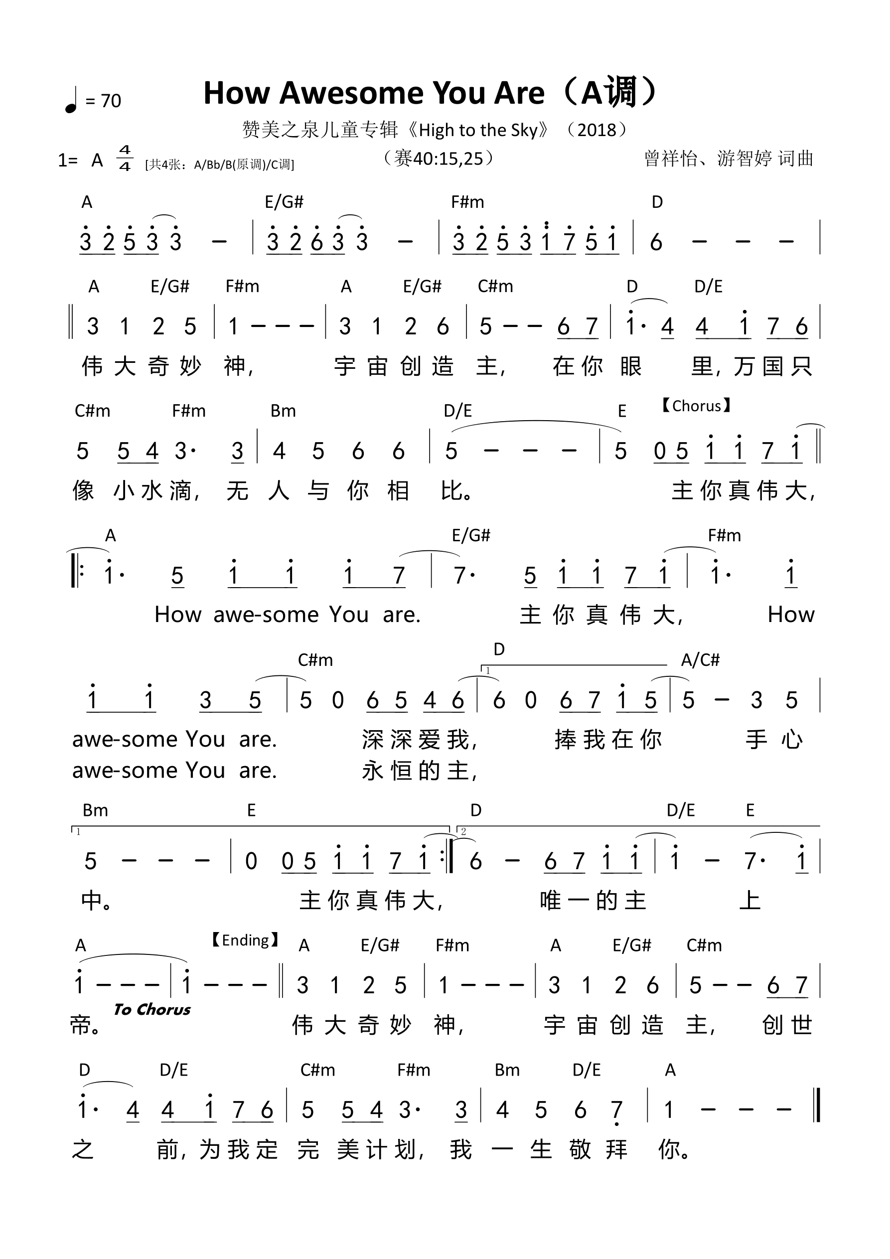 How Awesome You Are（主你真伟大）（A调）和弦简谱 第 1 页