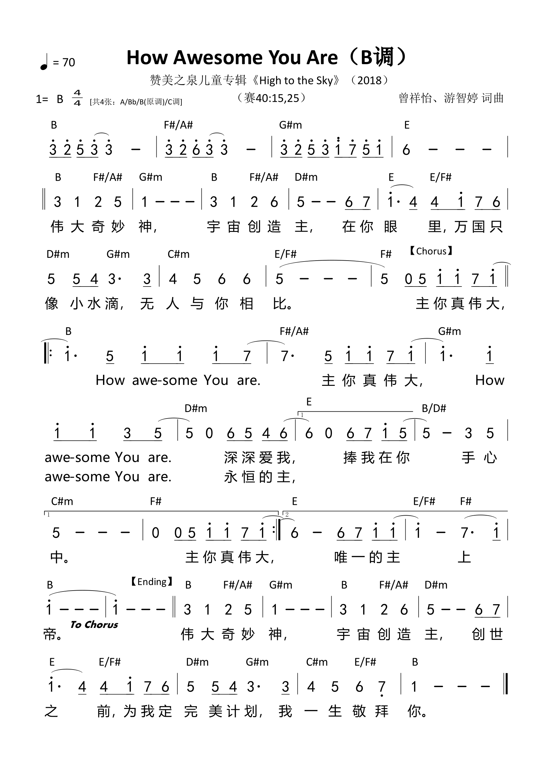 How Awesome You Are（主你真伟大）（B调）和弦简谱 第 1 页