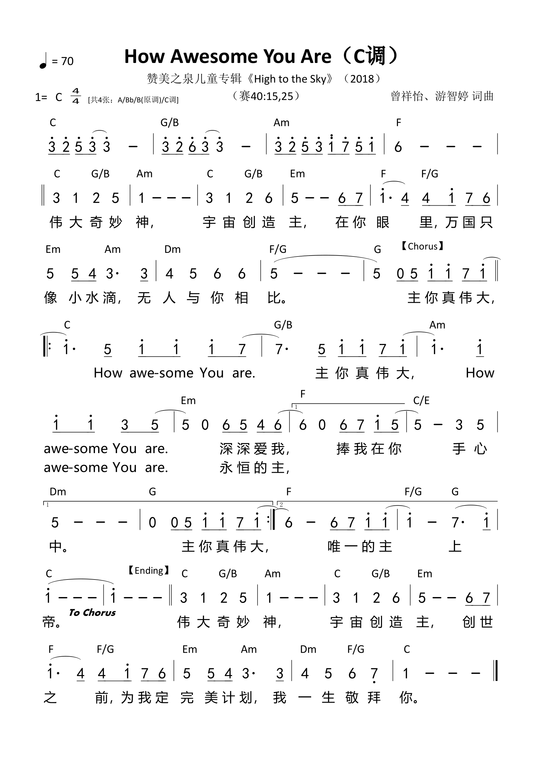 How Awesome You Are（主你真伟大）（C调）和弦简谱 第 1 页