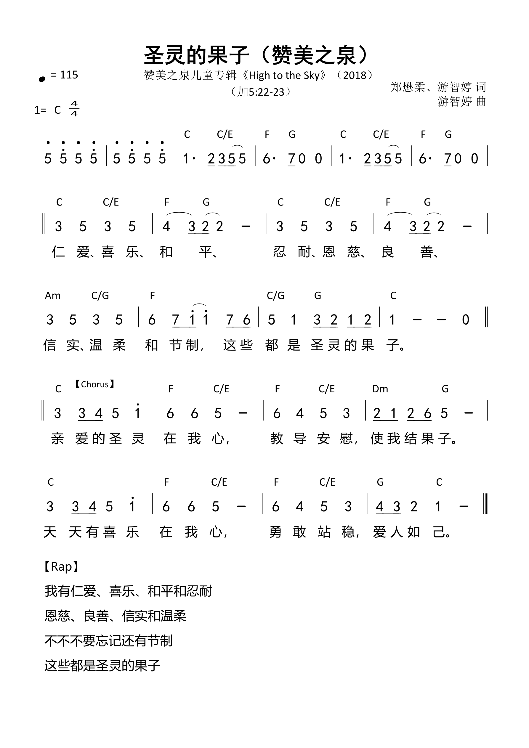 圣灵的果子（赞美之泉）和弦简谱 第 1 页