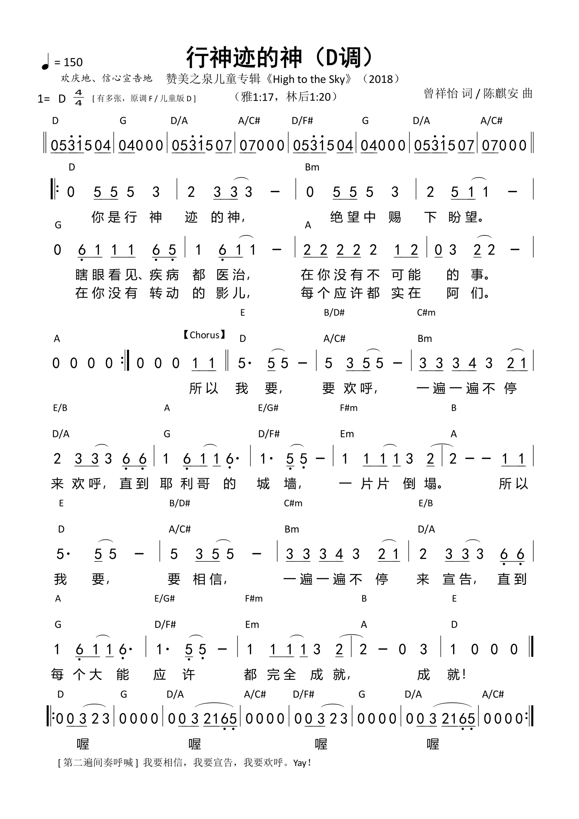 行神迹的神（D调）和弦简谱 第 1 页