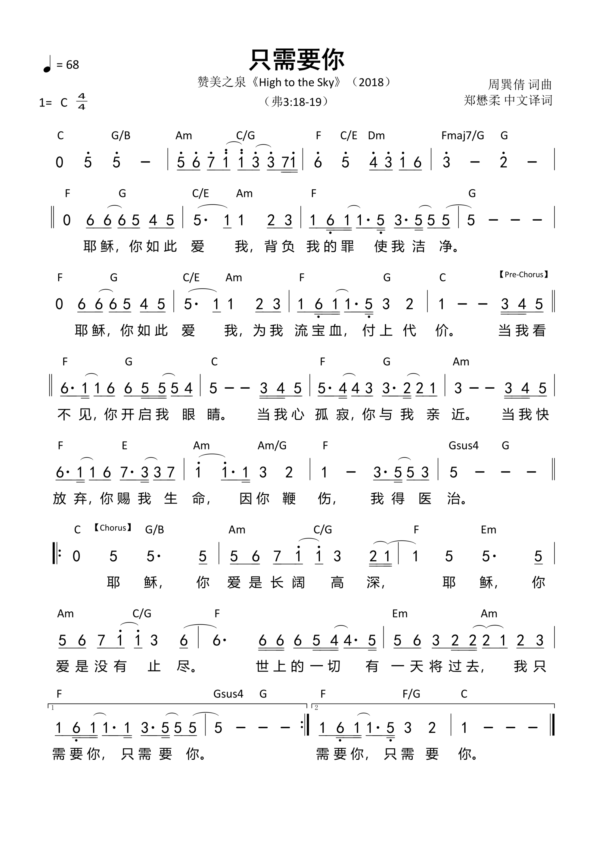 只需要你 和弦简谱 第 1 页