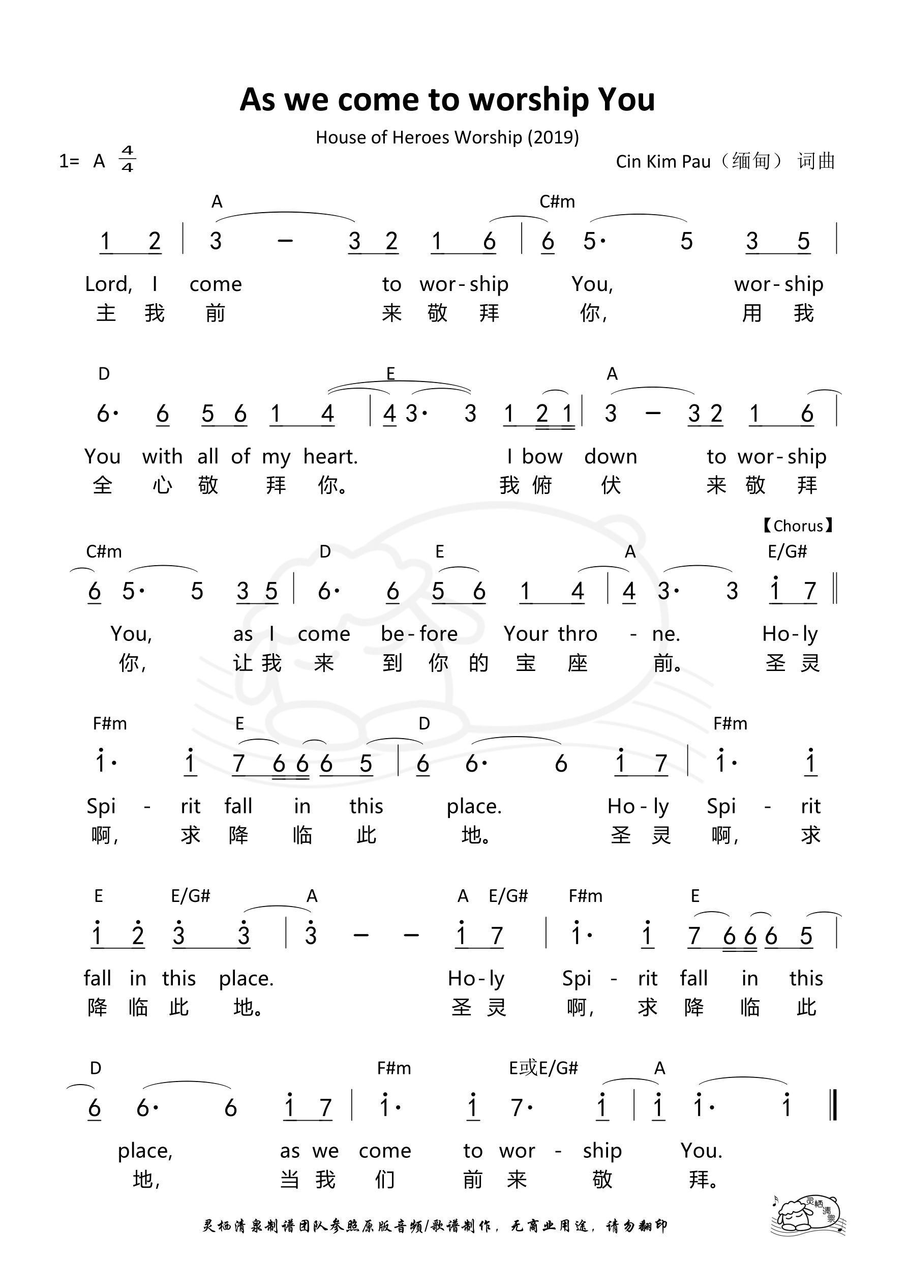 As we come to worship You 和弦简谱 第 1 页