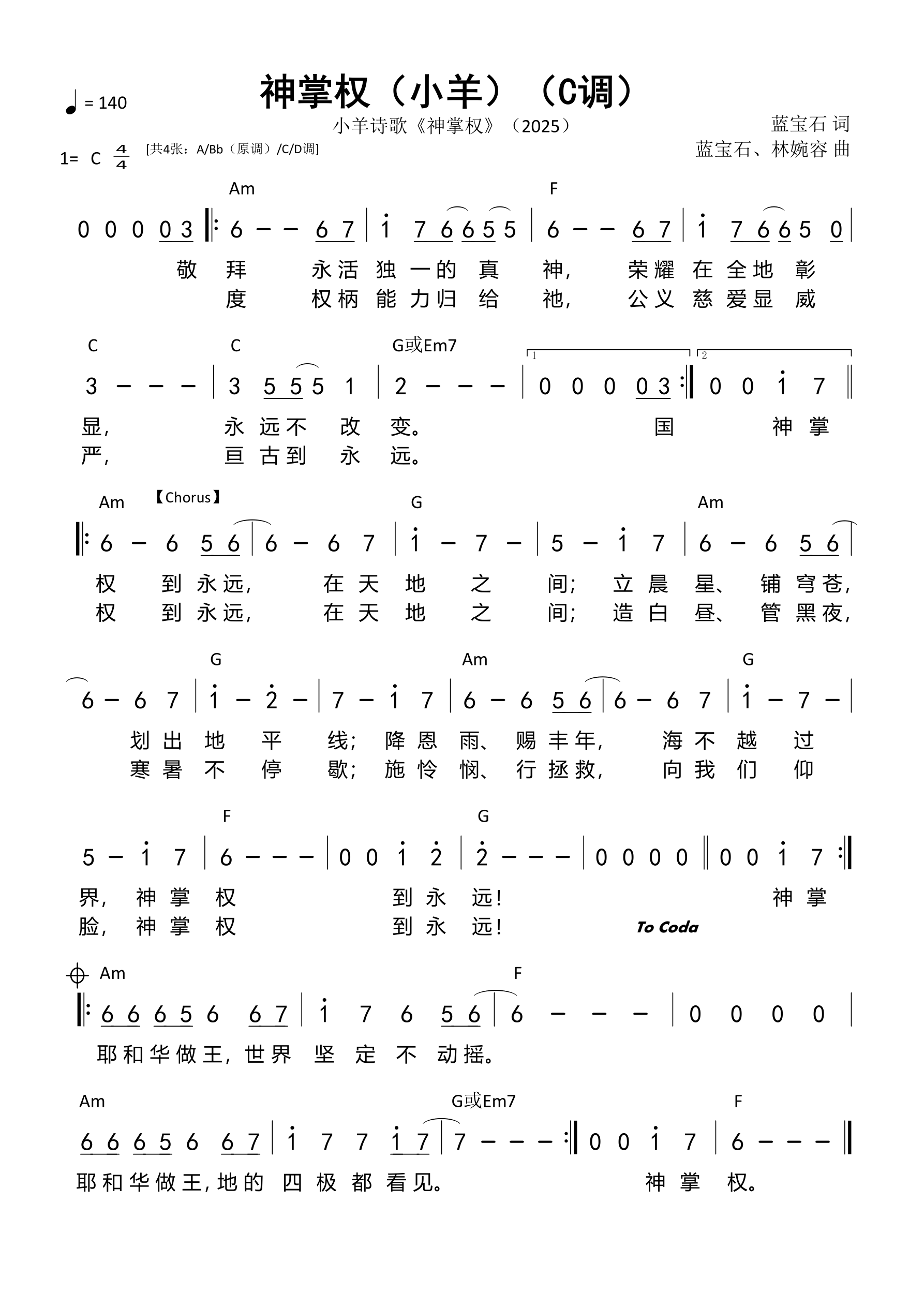 神掌权（小羊）（C调）和弦简谱 第 1 页