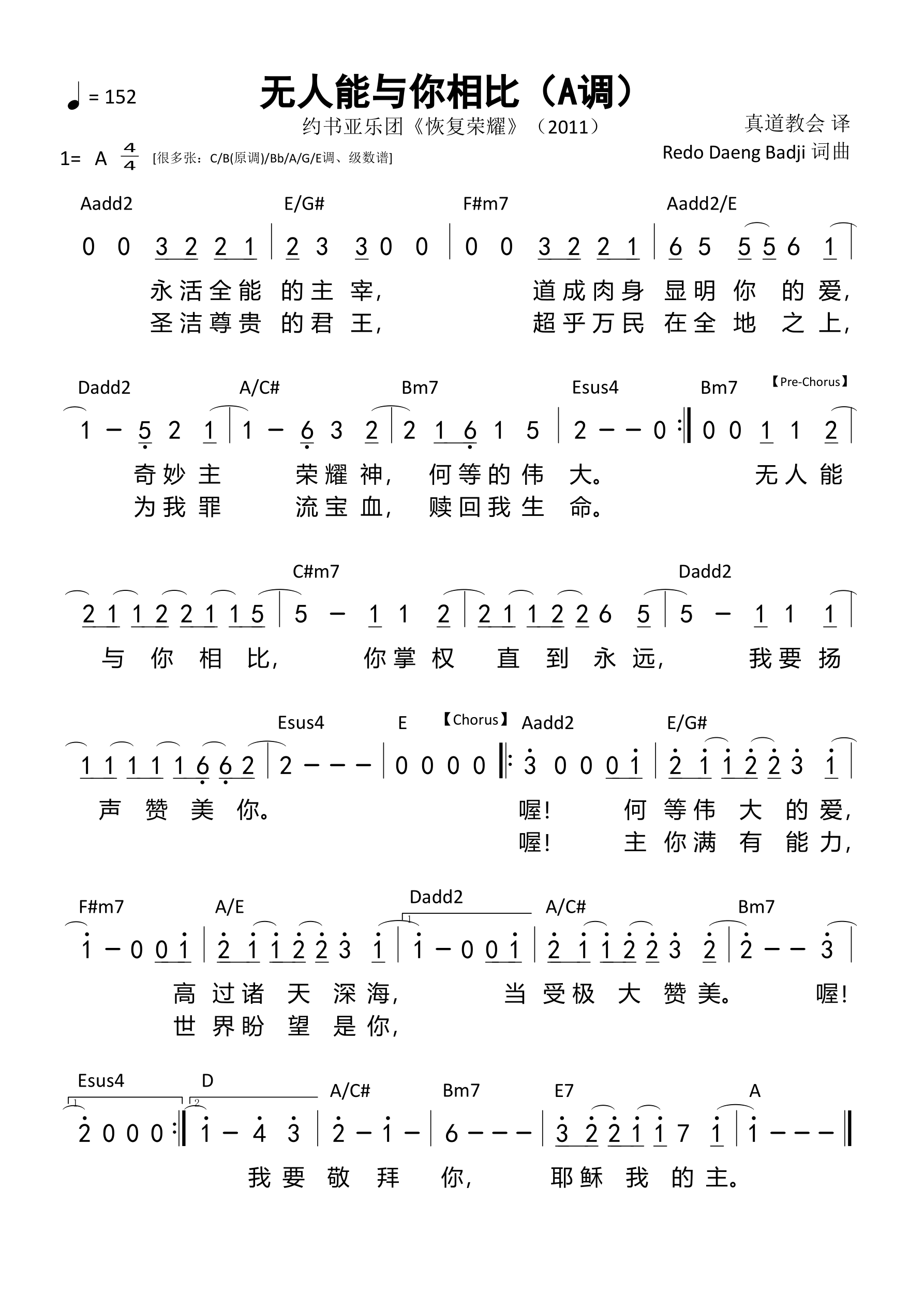 无人能与你相比（A调）和弦简谱 第 1 页