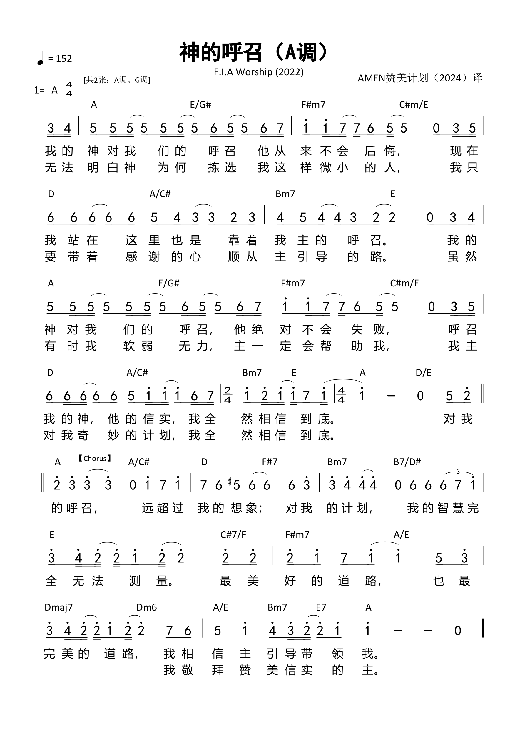 神的呼召（A调）和弦简谱 第 1 页