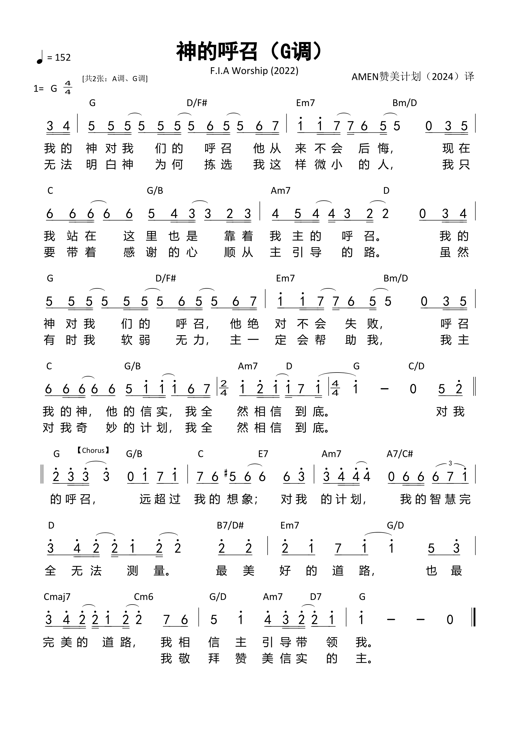 神的呼召（G调）和弦简谱 第 1 页
