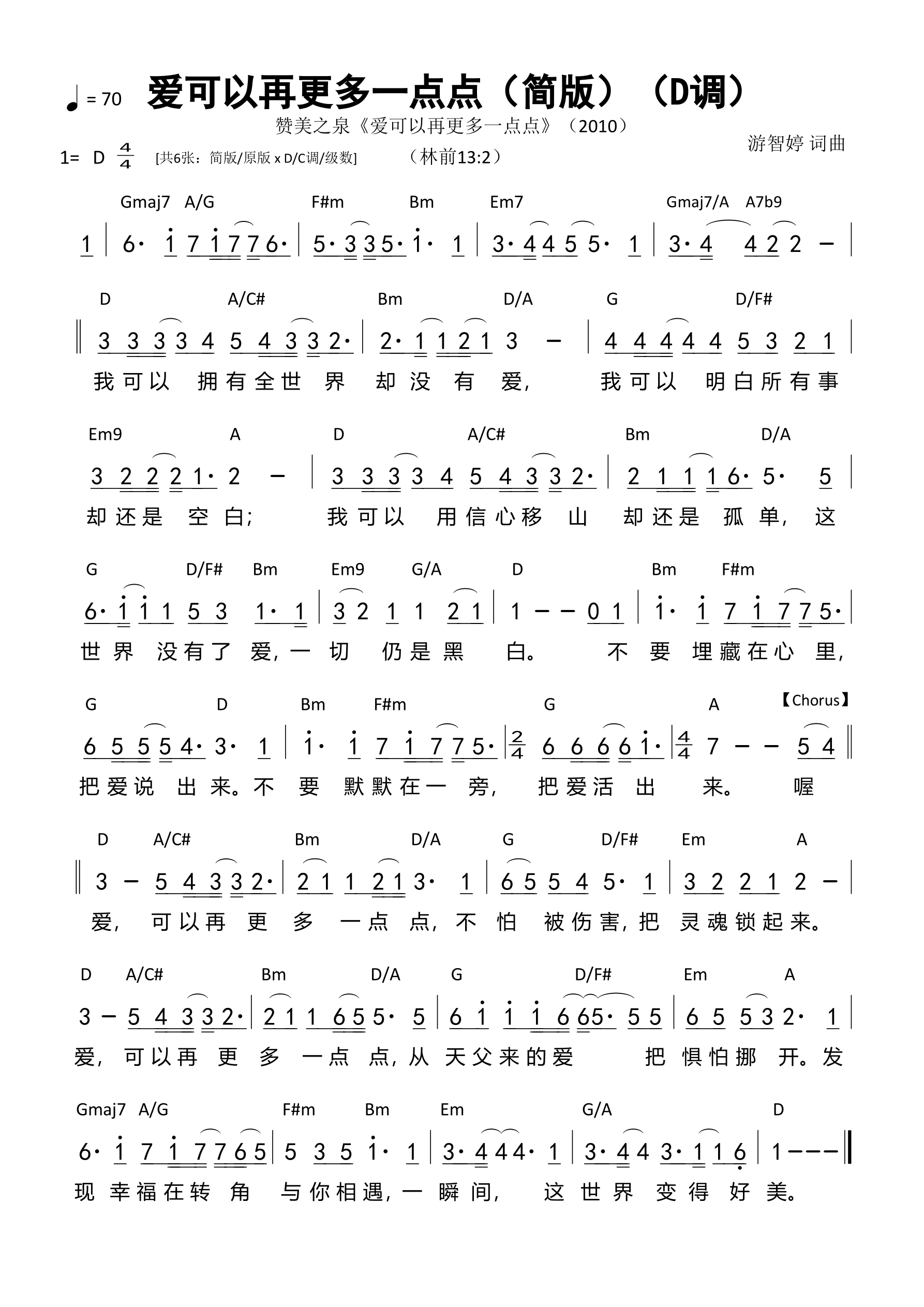 爱可以再更多一点点（简版）（D调）和弦简谱 第 1 页