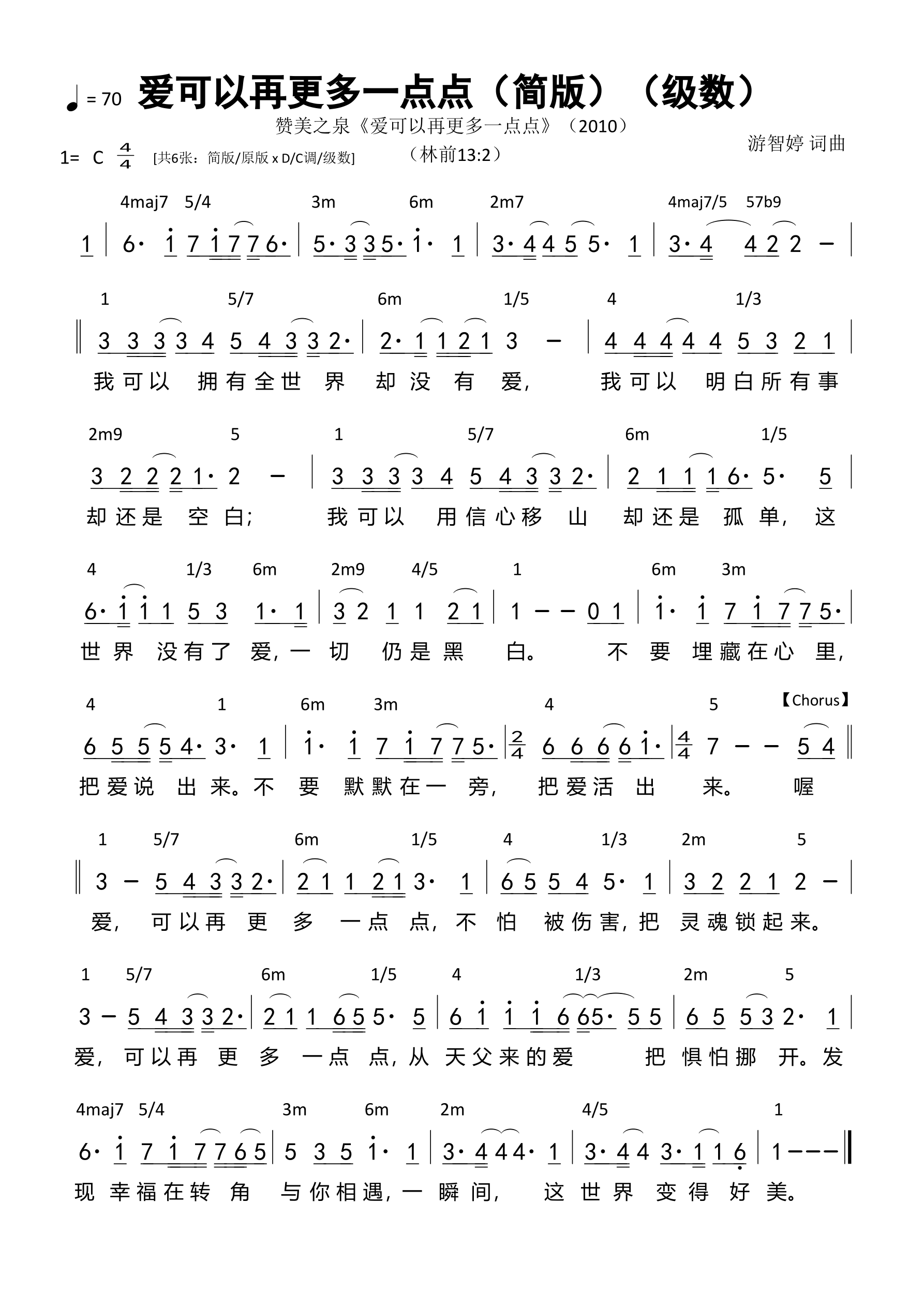 爱可以再更多一点点（简版）（级数）和弦简谱 第 1 页