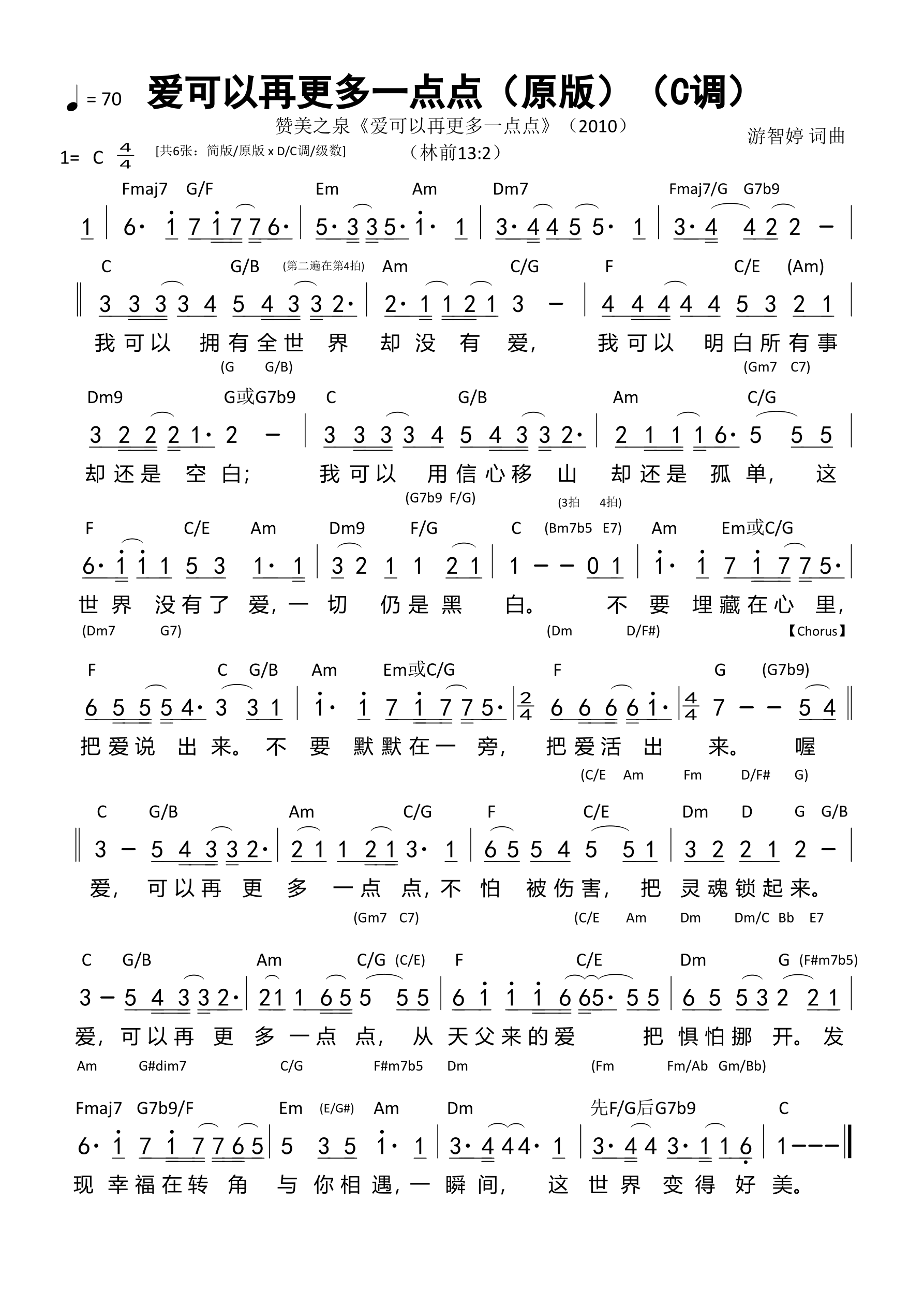 爱可以再更多一点点（原版）（C调）和弦简谱 第 1 页