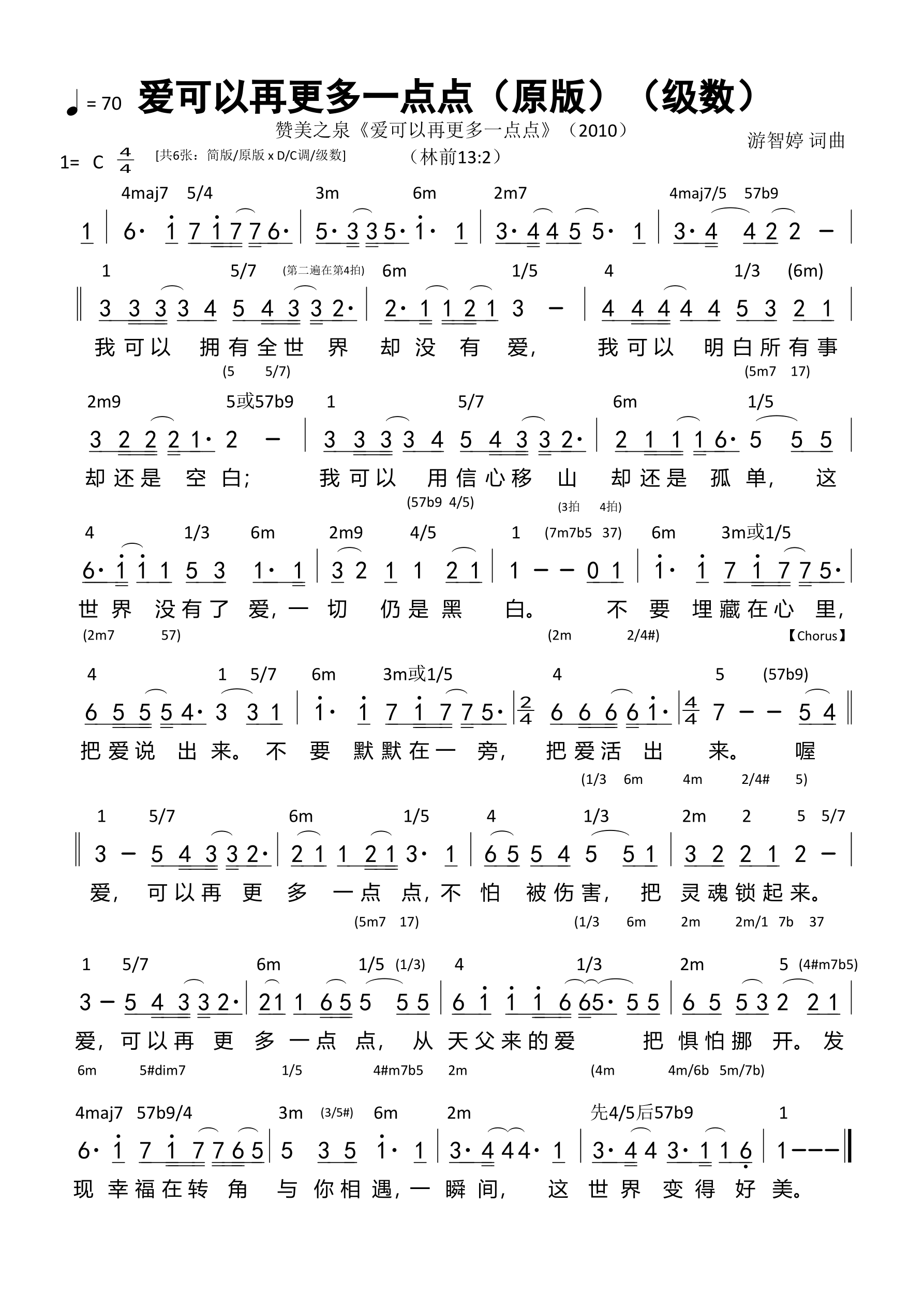 爱可以再更多一点点（原版）（级数）和弦简谱 第 1 页