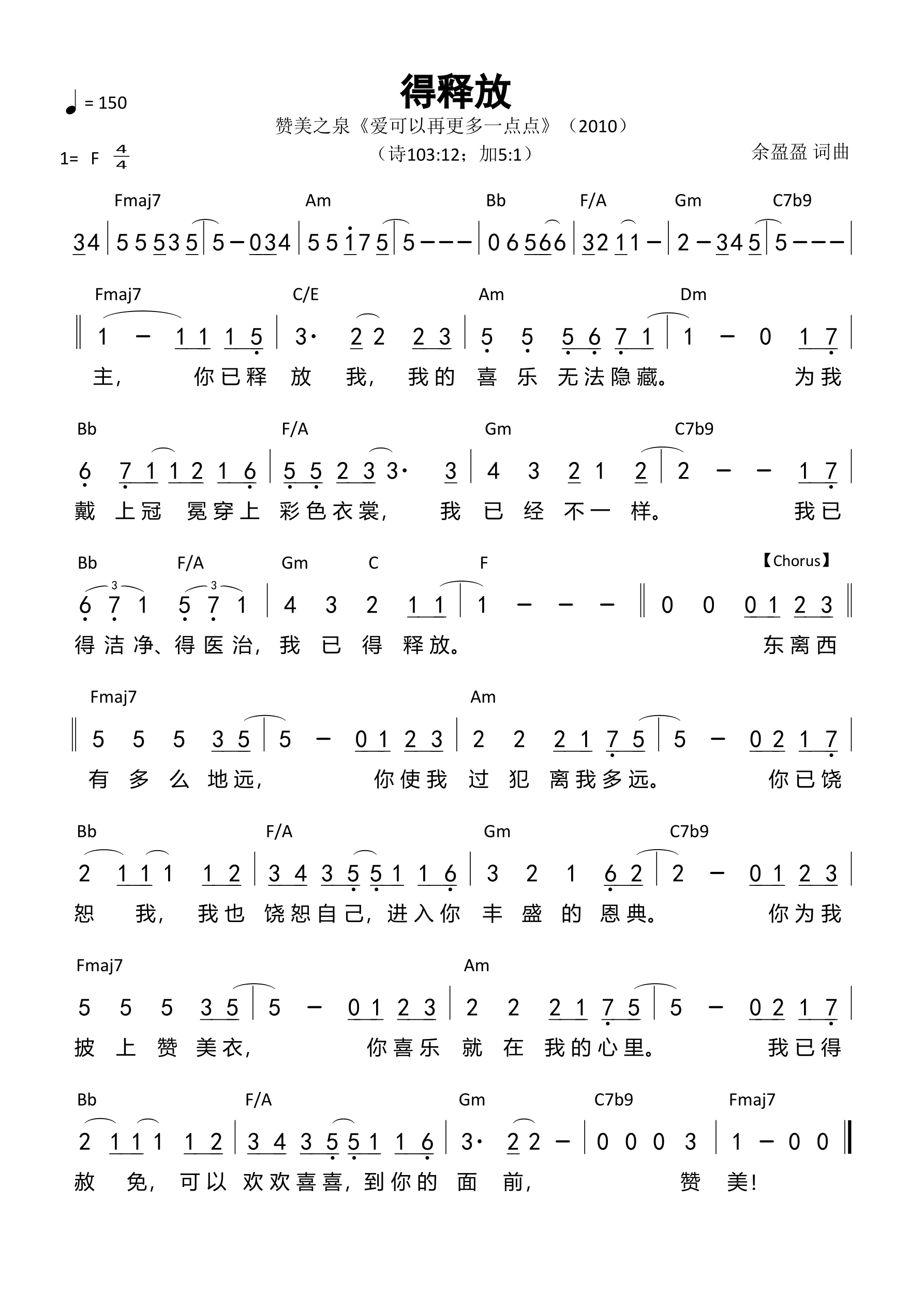 得释放 和弦简谱 第 1 页