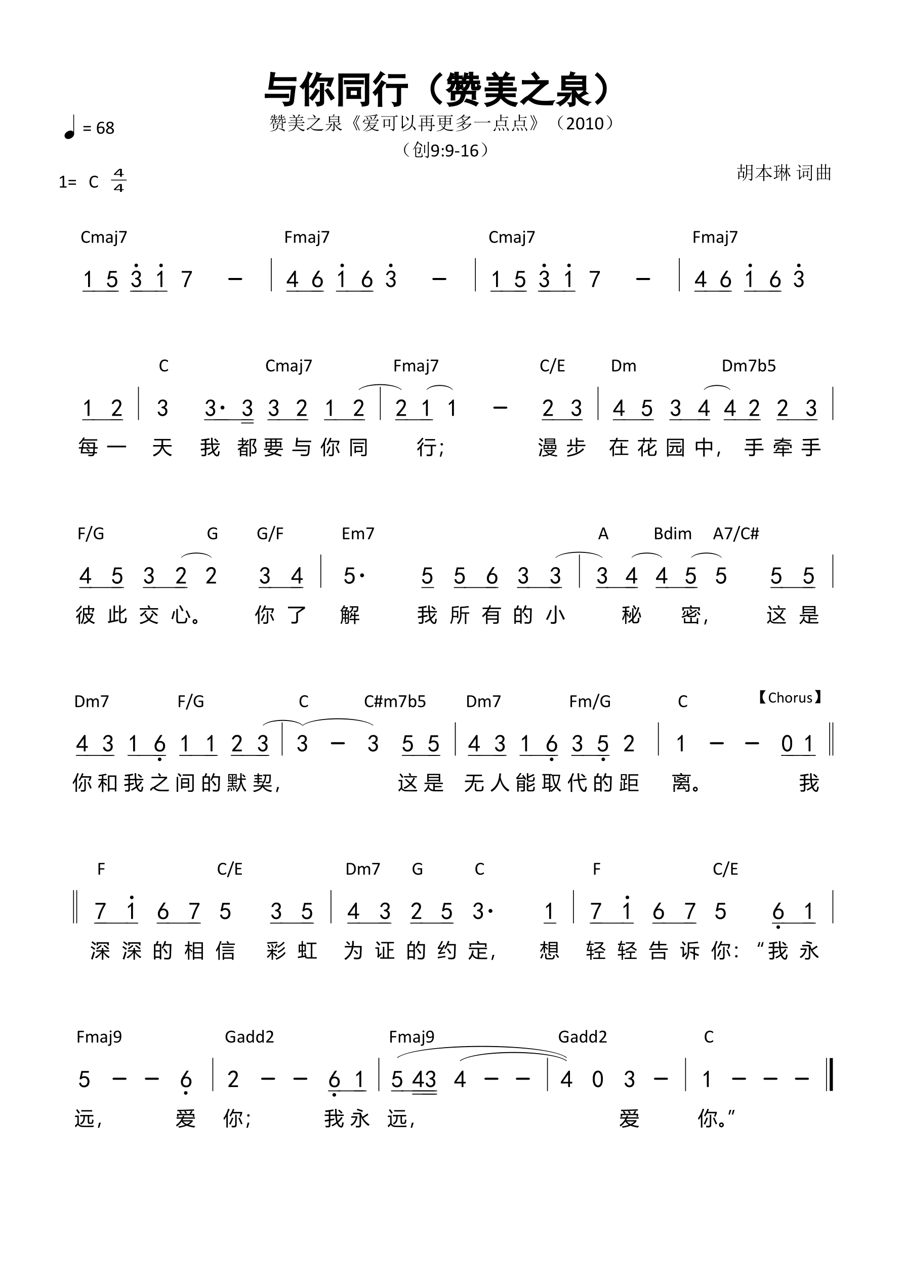 与你同行（赞美之泉）和弦简谱 第 1 页