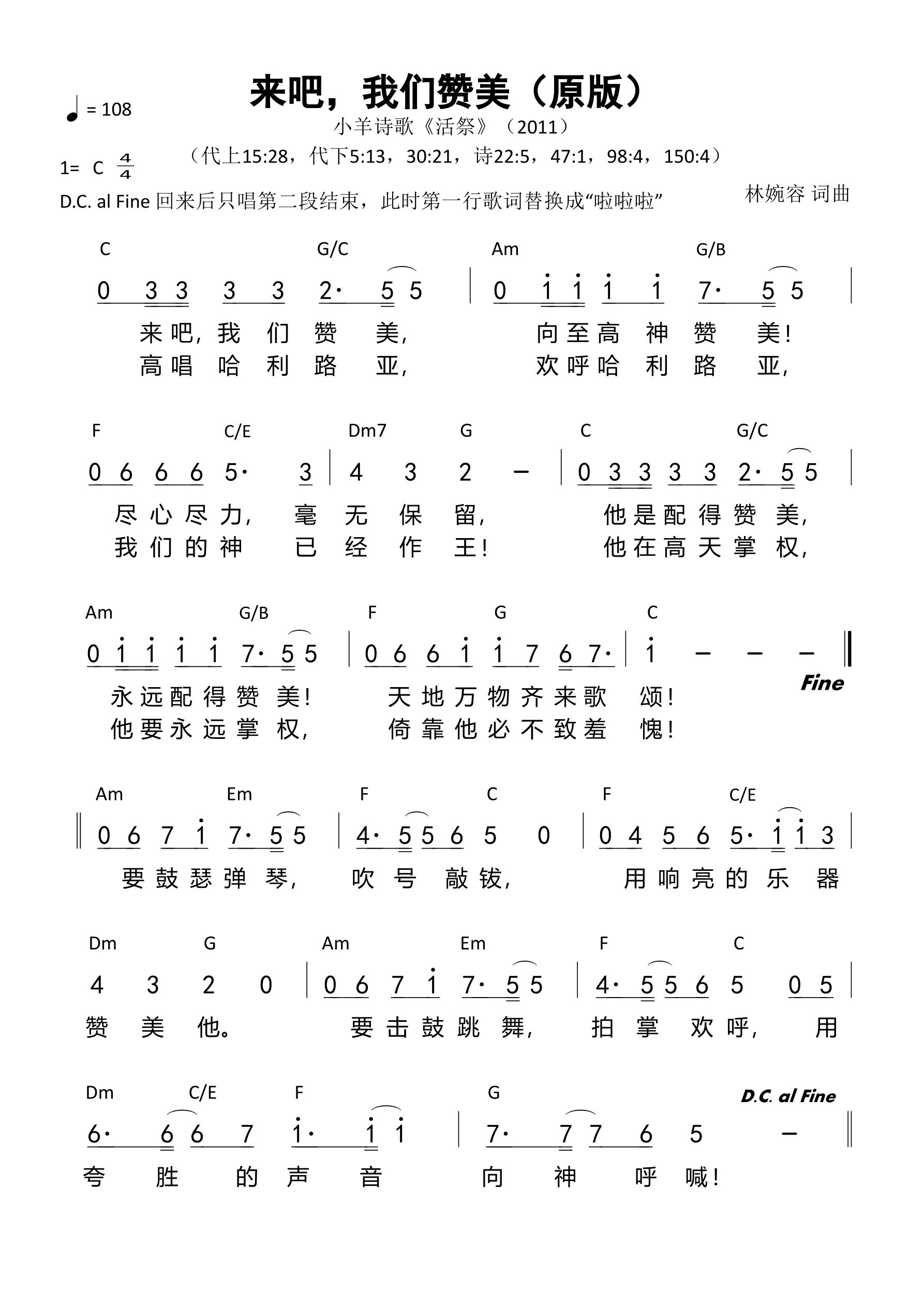 来吧，我们赞美（原版）和弦简谱 第 1 页