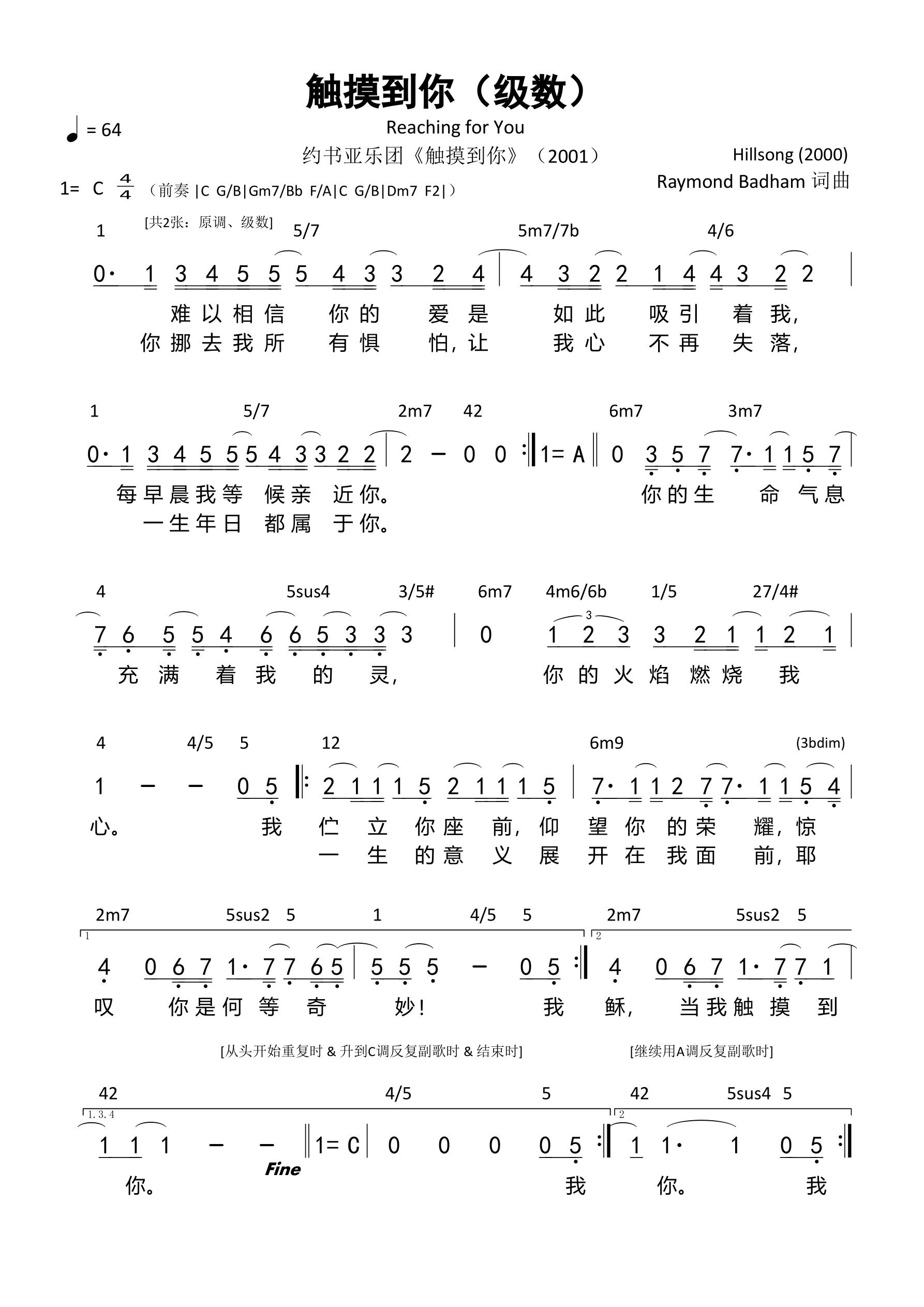 触摸到你（级数）和弦简谱 第 1 页