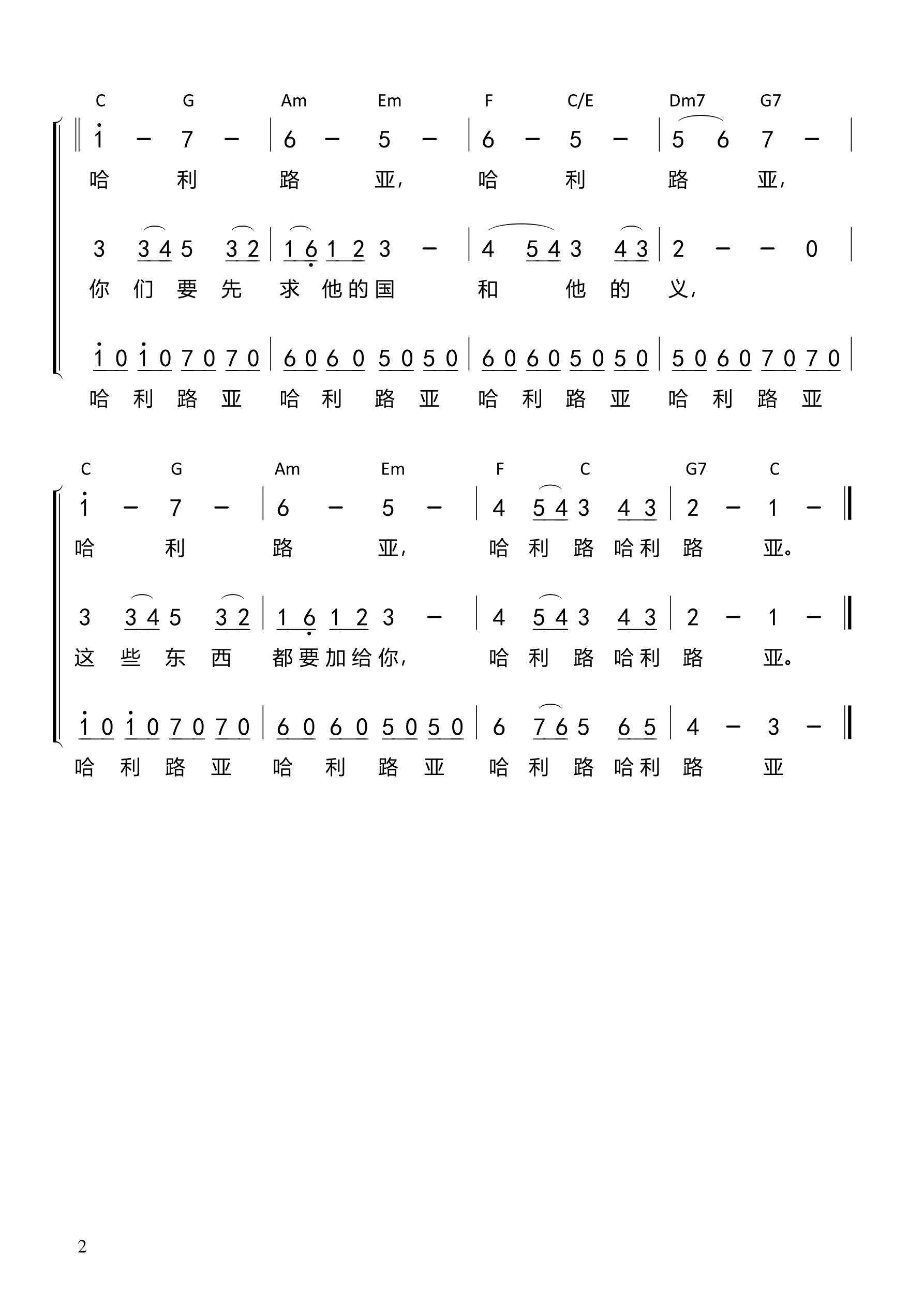 你们要先求他的国（HDC版合唱谱）和弦简谱 第 2 页