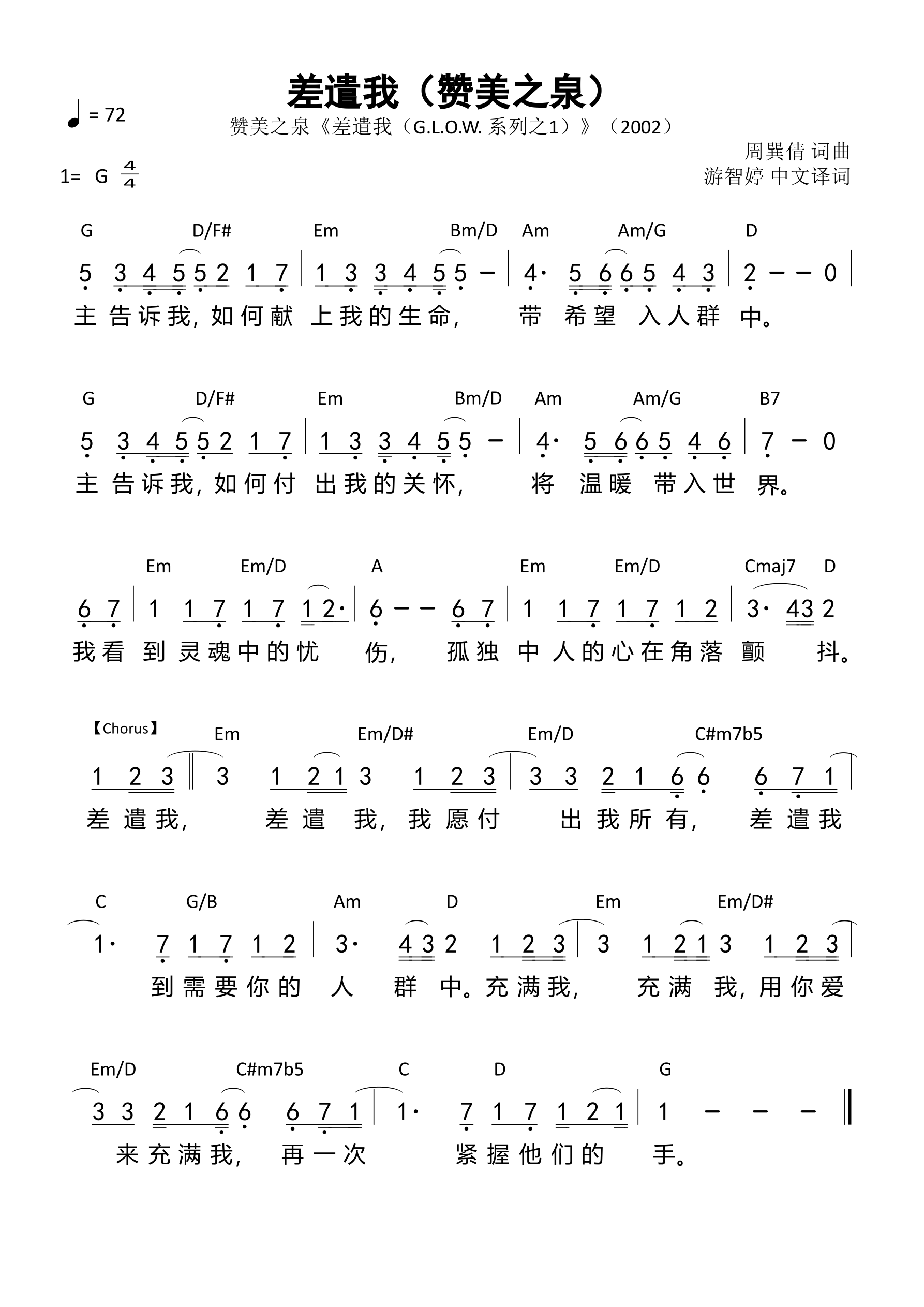 差遣我（赞美之泉）和弦简谱 第 1 页