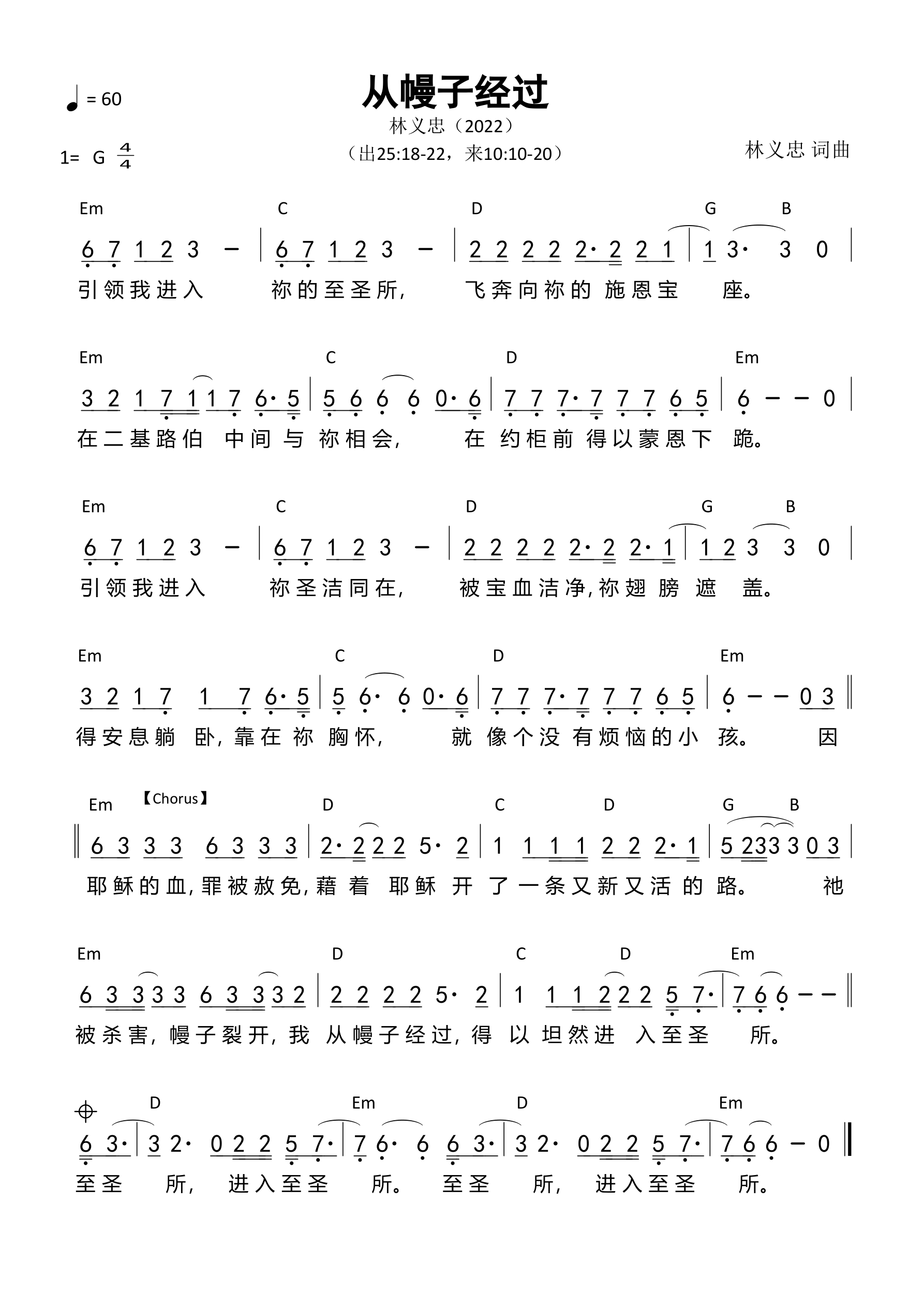 从幔子经过 和弦简谱 第 1 页