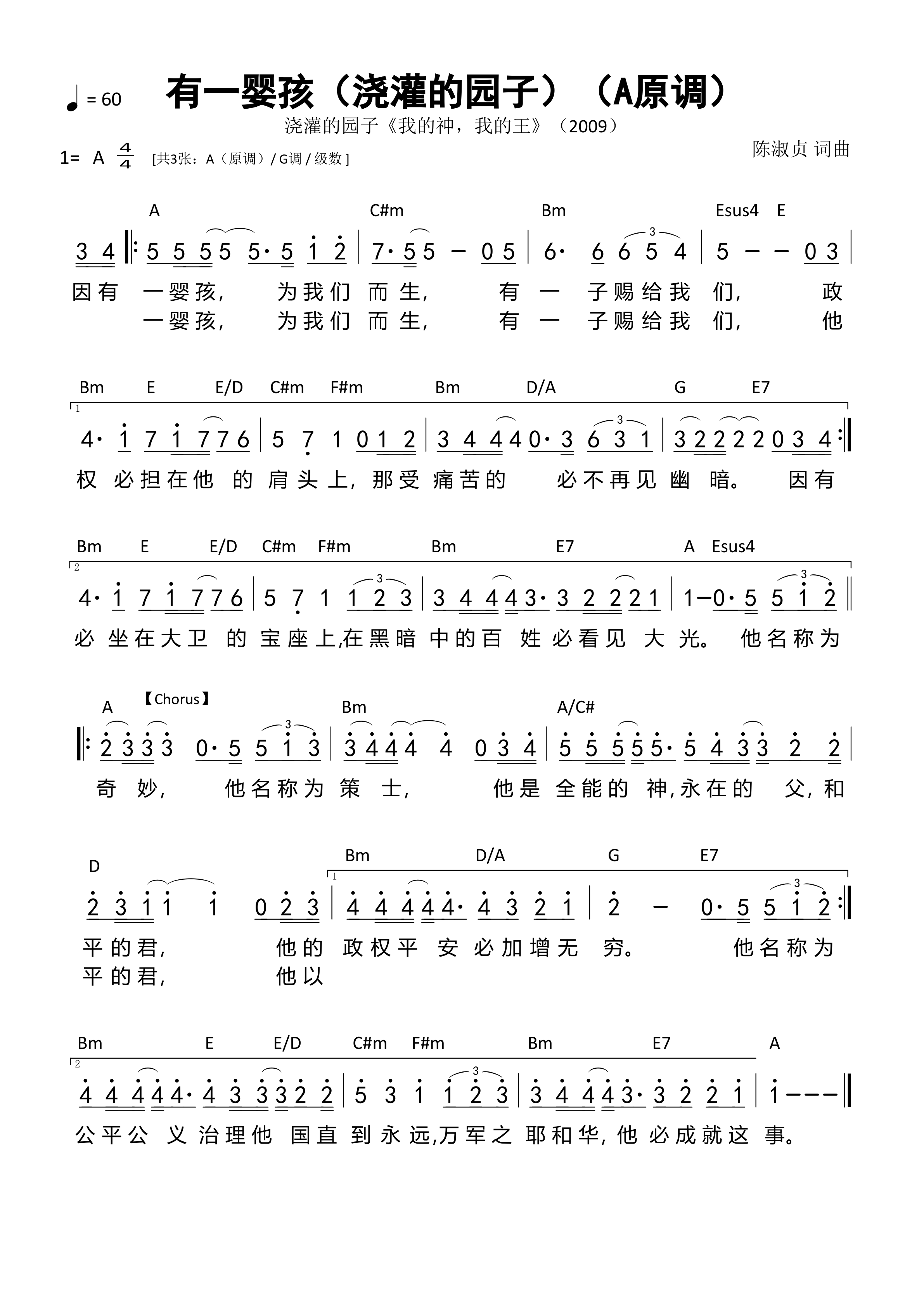 有一婴孩（浇灌的园子）（A原调）和弦简谱 第 1 页