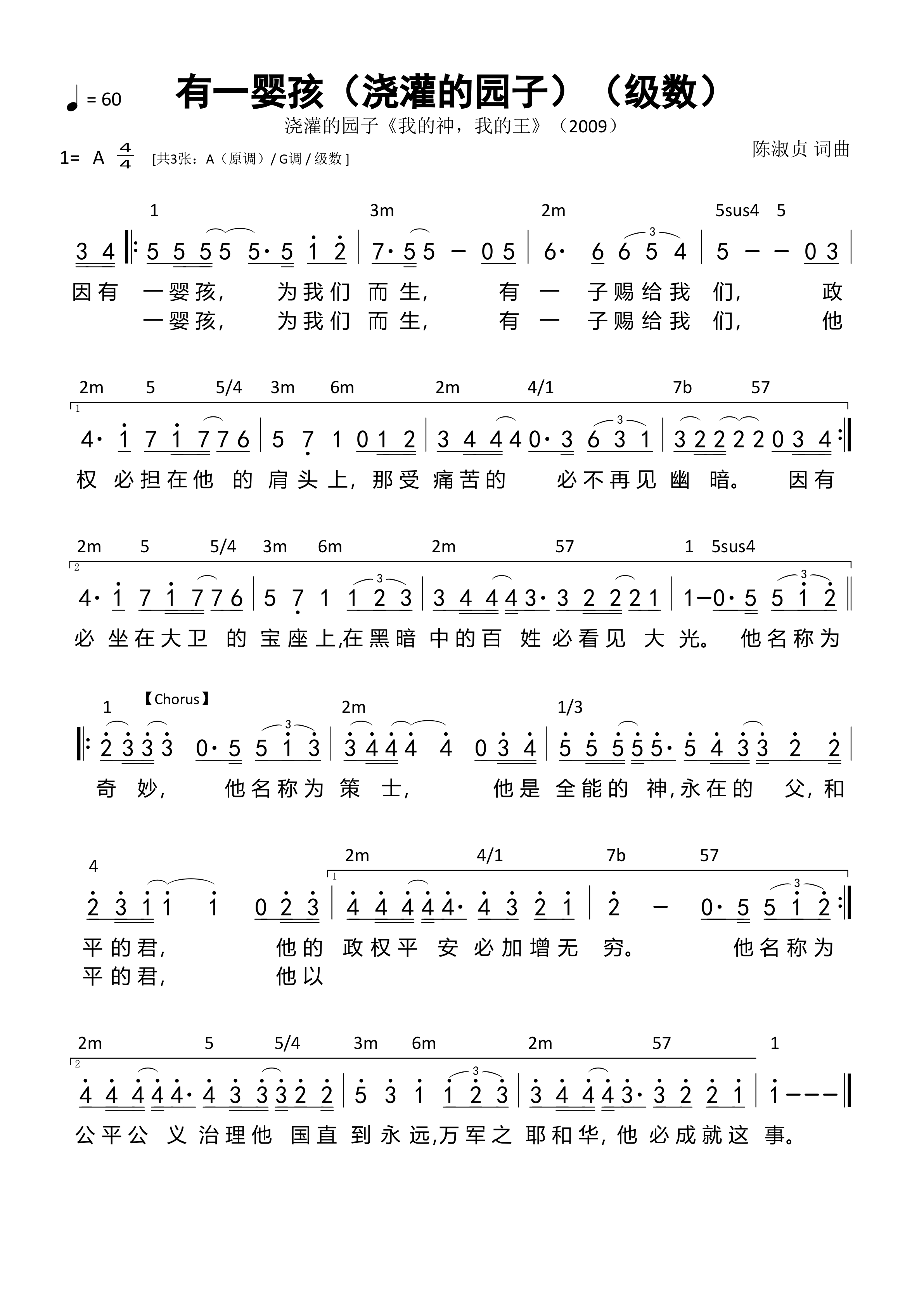 有一婴孩（浇灌的园子）（级数）和弦简谱 第 1 页