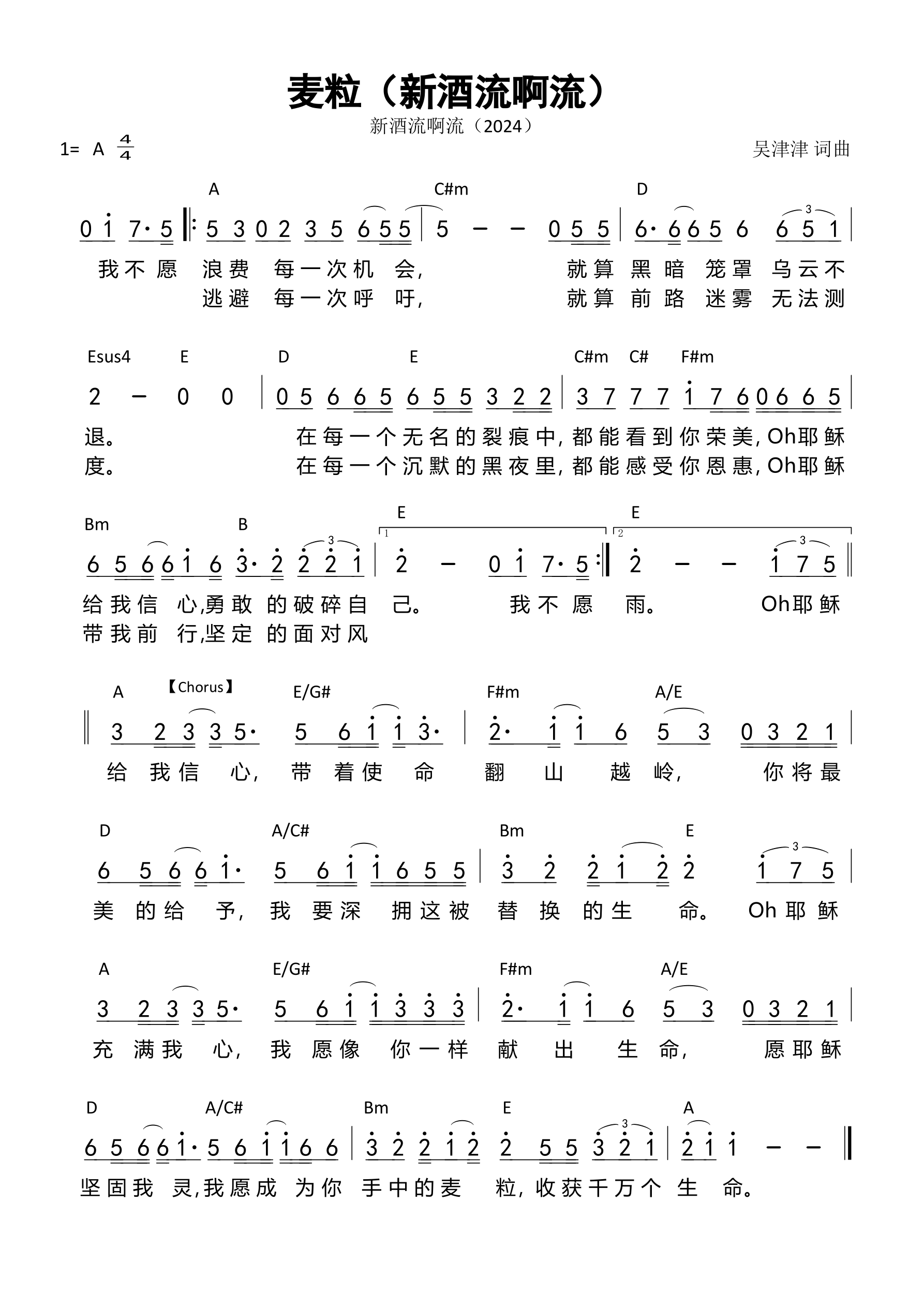 麦粒（新酒流啊流）和弦简谱 第 1 页