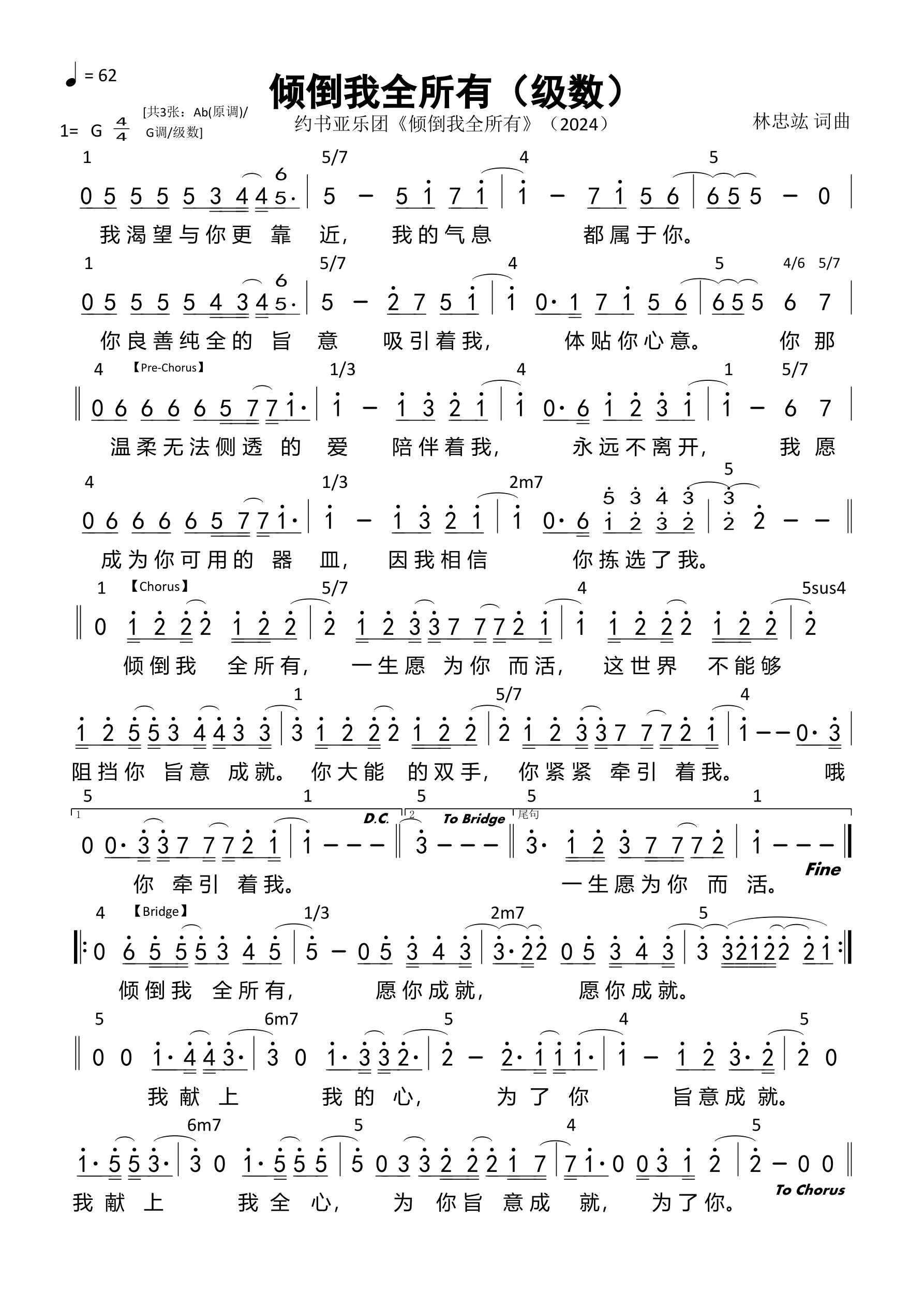 倾倒我全所有（级数）和弦简谱 第 1 页
