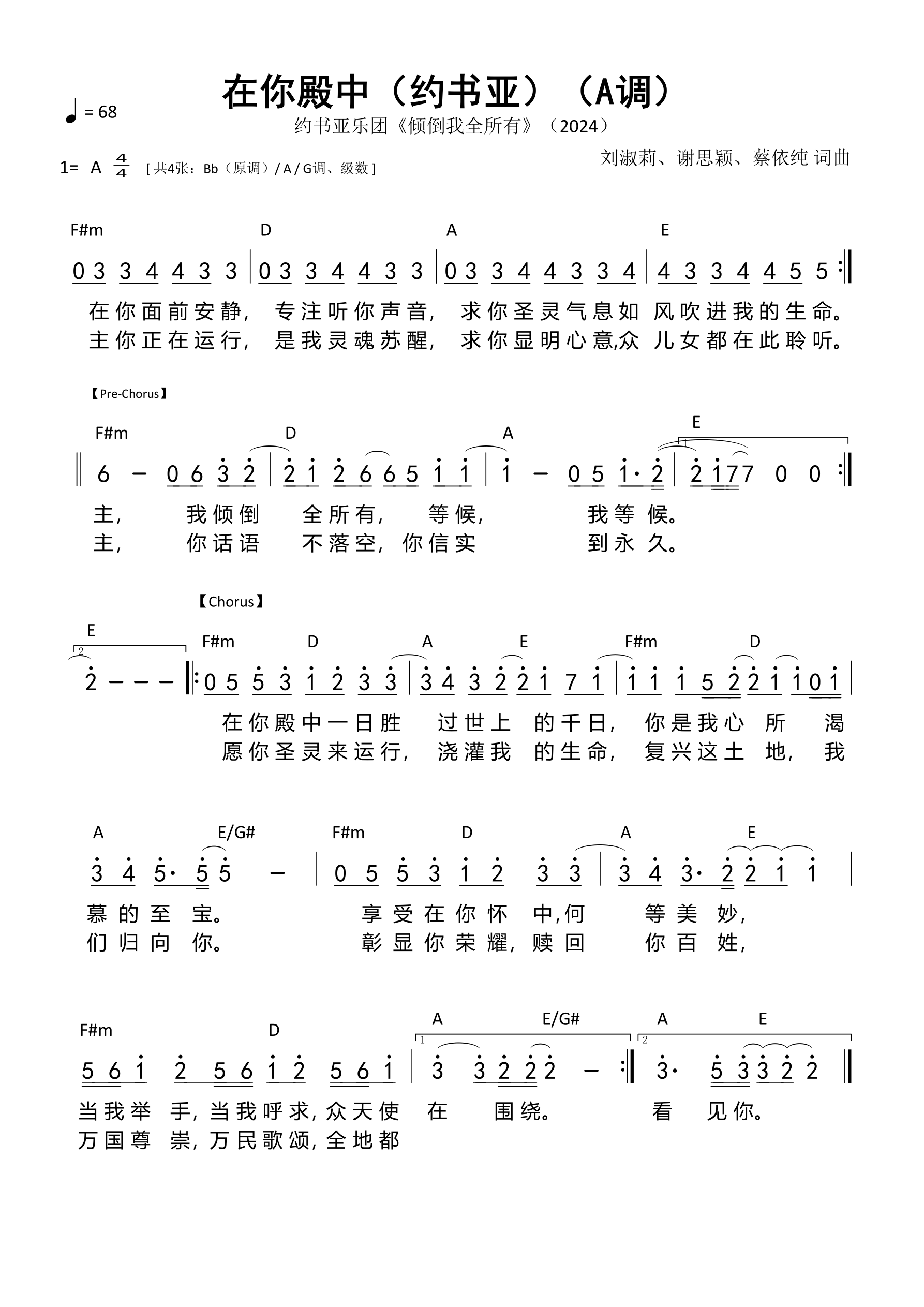 在你殿中（约书亚）（A调）和弦简谱 第 1 页