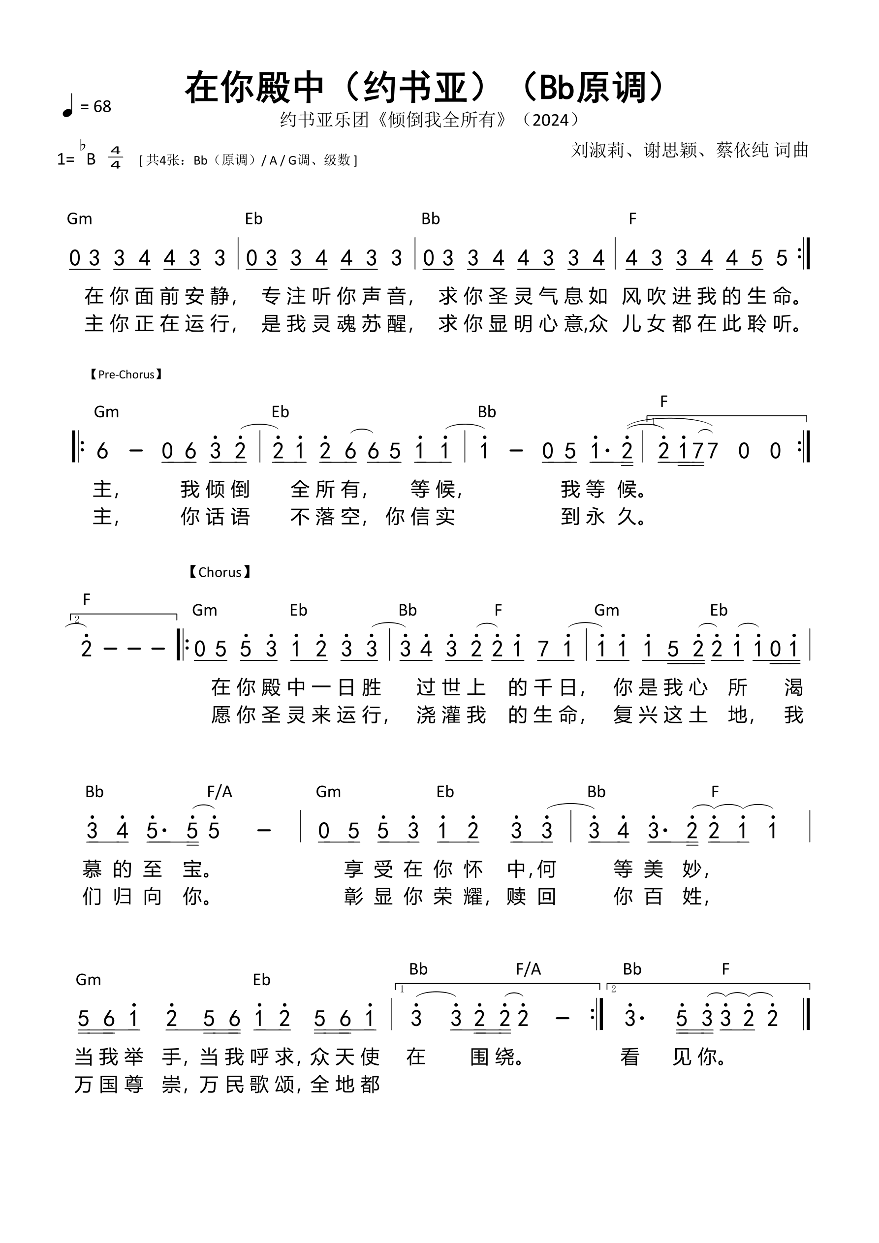 在你殿中（约书亚）（Bb原调）和弦简谱 第 1 页