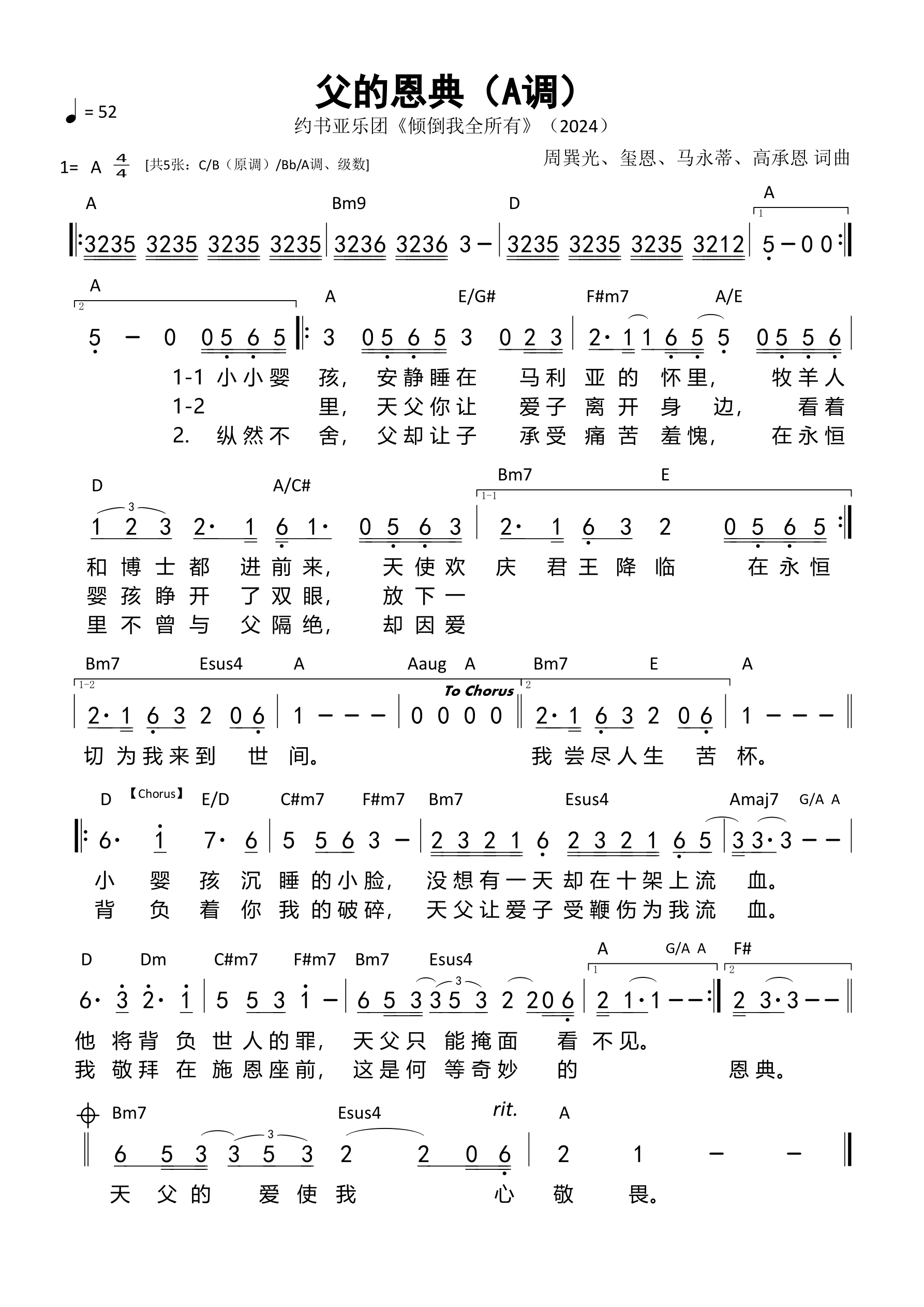 父的恩典（A调）和弦简谱 第 1 页
