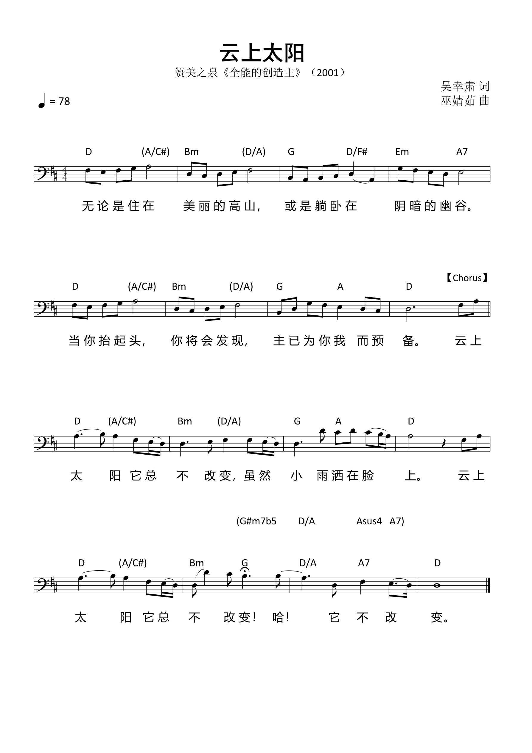 云上太阳（低音谱） 第 1 页