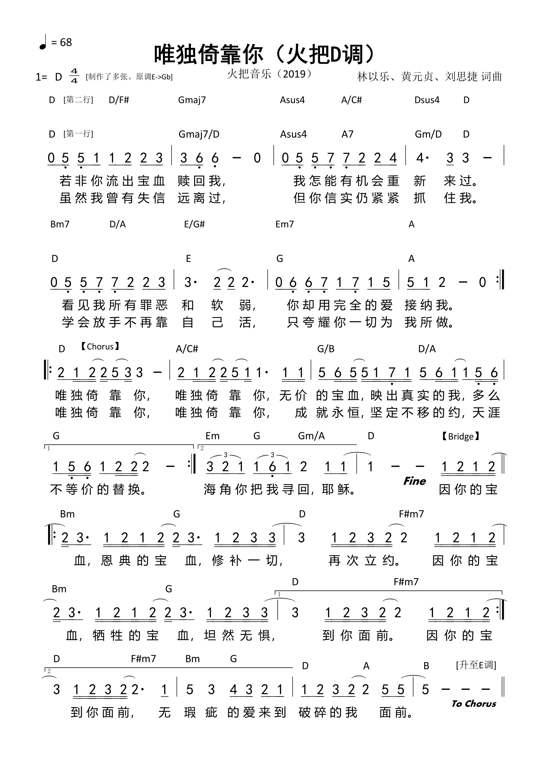 唯独倚靠你（火把D调）和弦简谱 第 1 页
