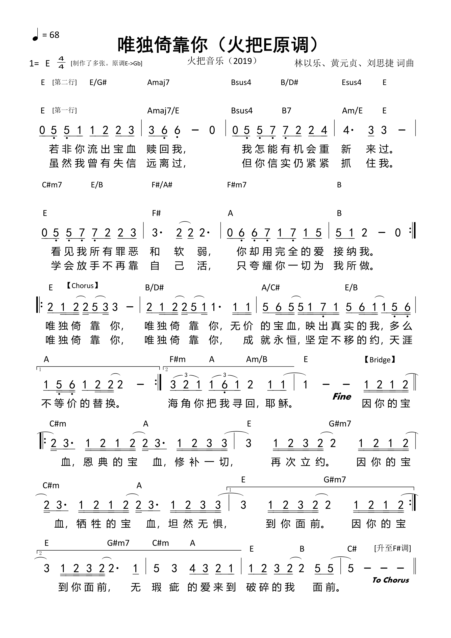 唯独倚靠你（火把E原调）和弦简谱 第 1 页