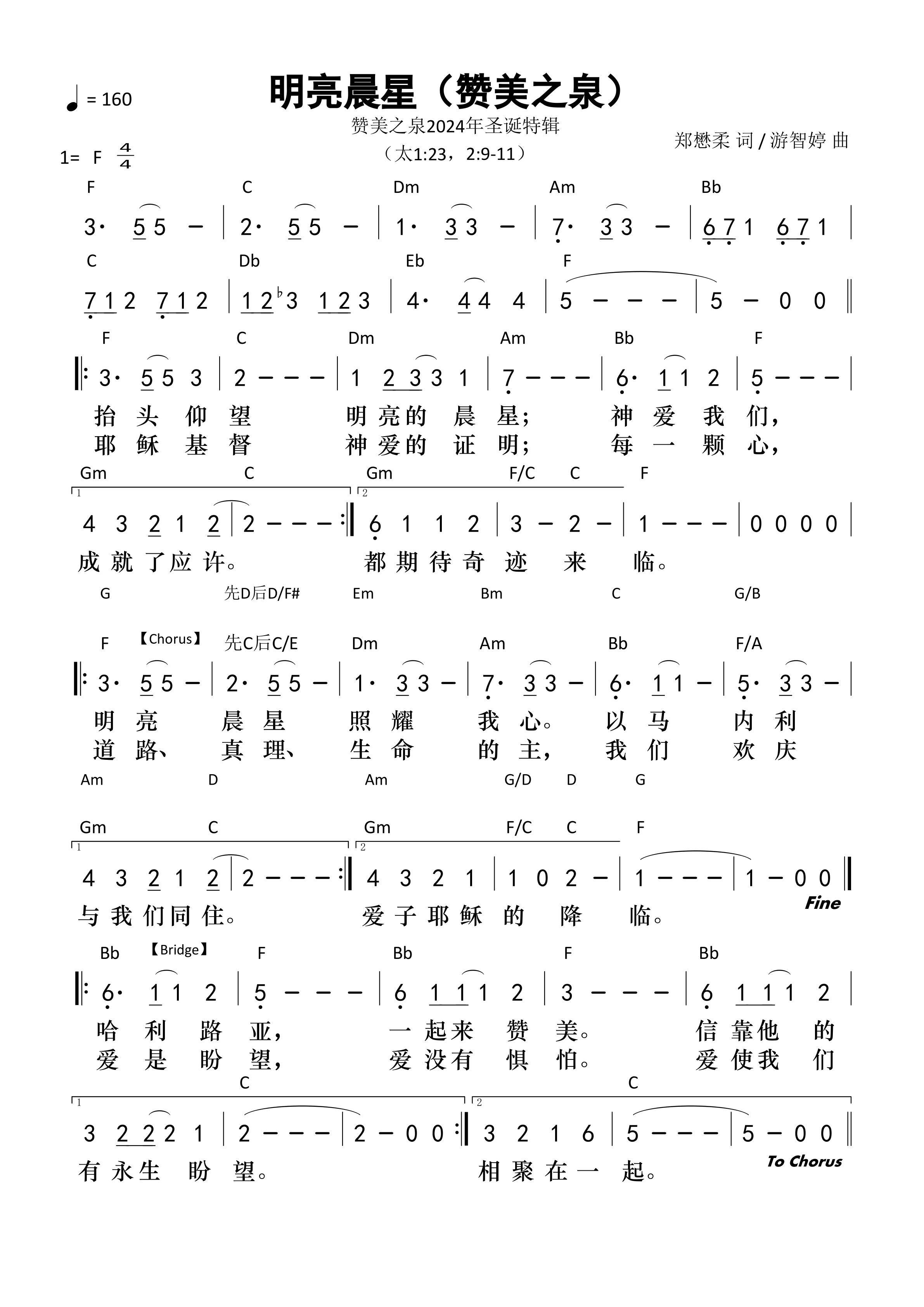 明亮晨星（赞美之泉）和弦简谱 第 1 页