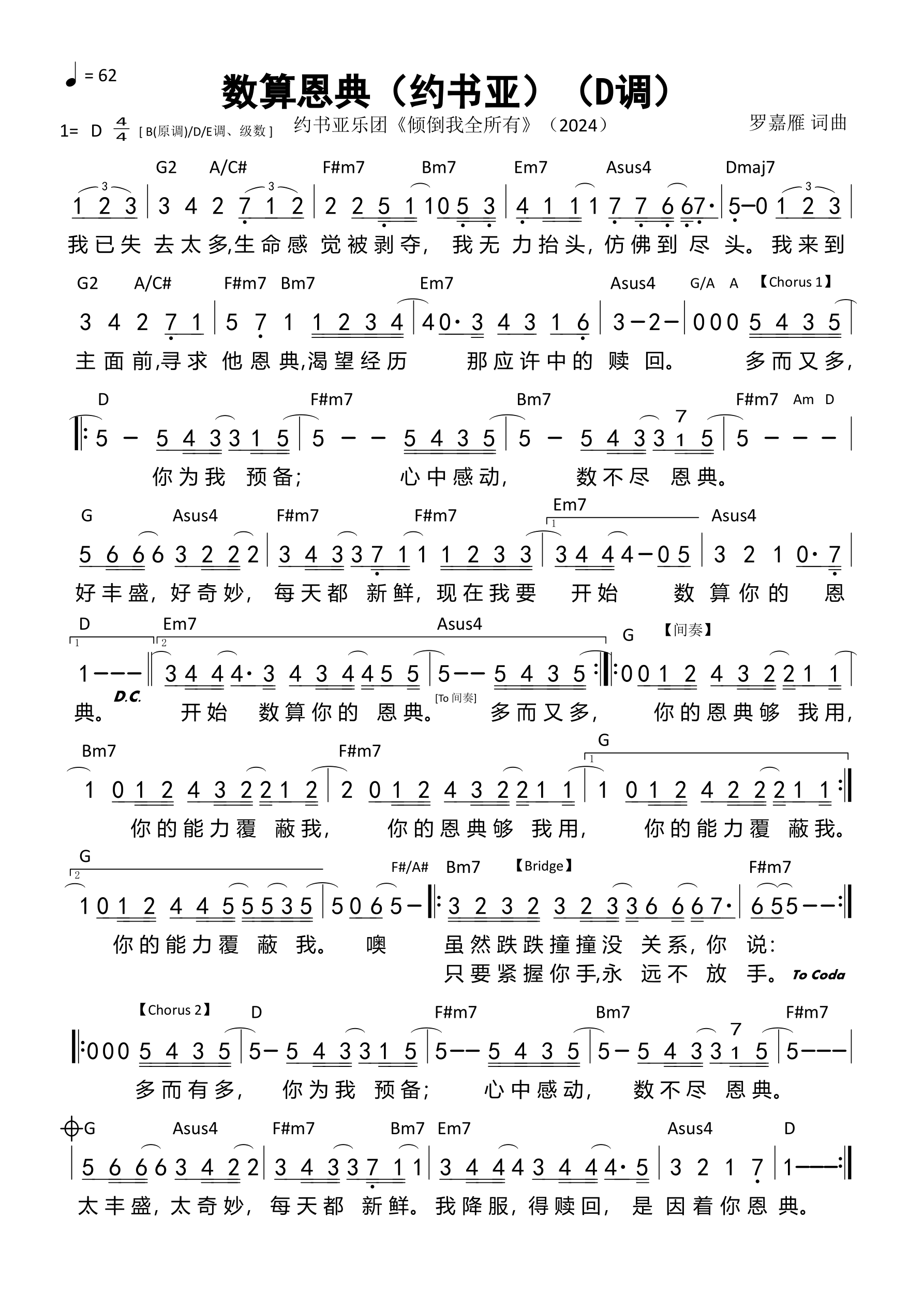 数算恩典（约书亚）（D调）和弦简谱 第 1 页