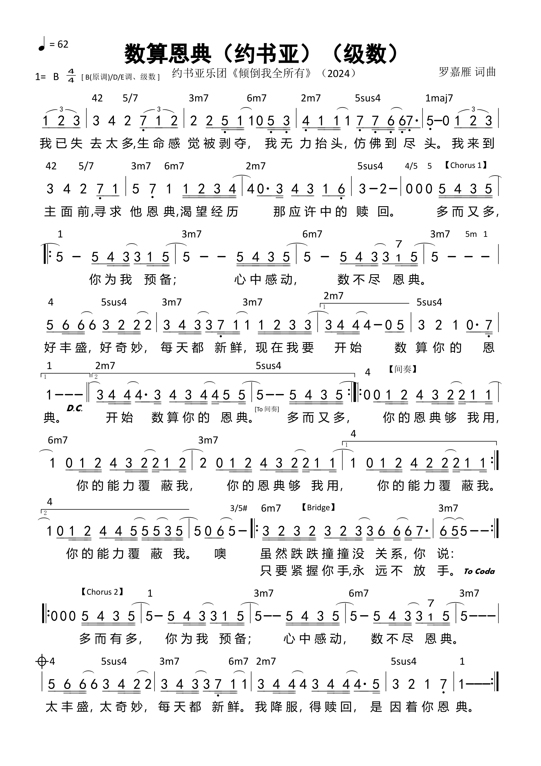 数算恩典（约书亚）（级数）和弦简谱 第 1 页