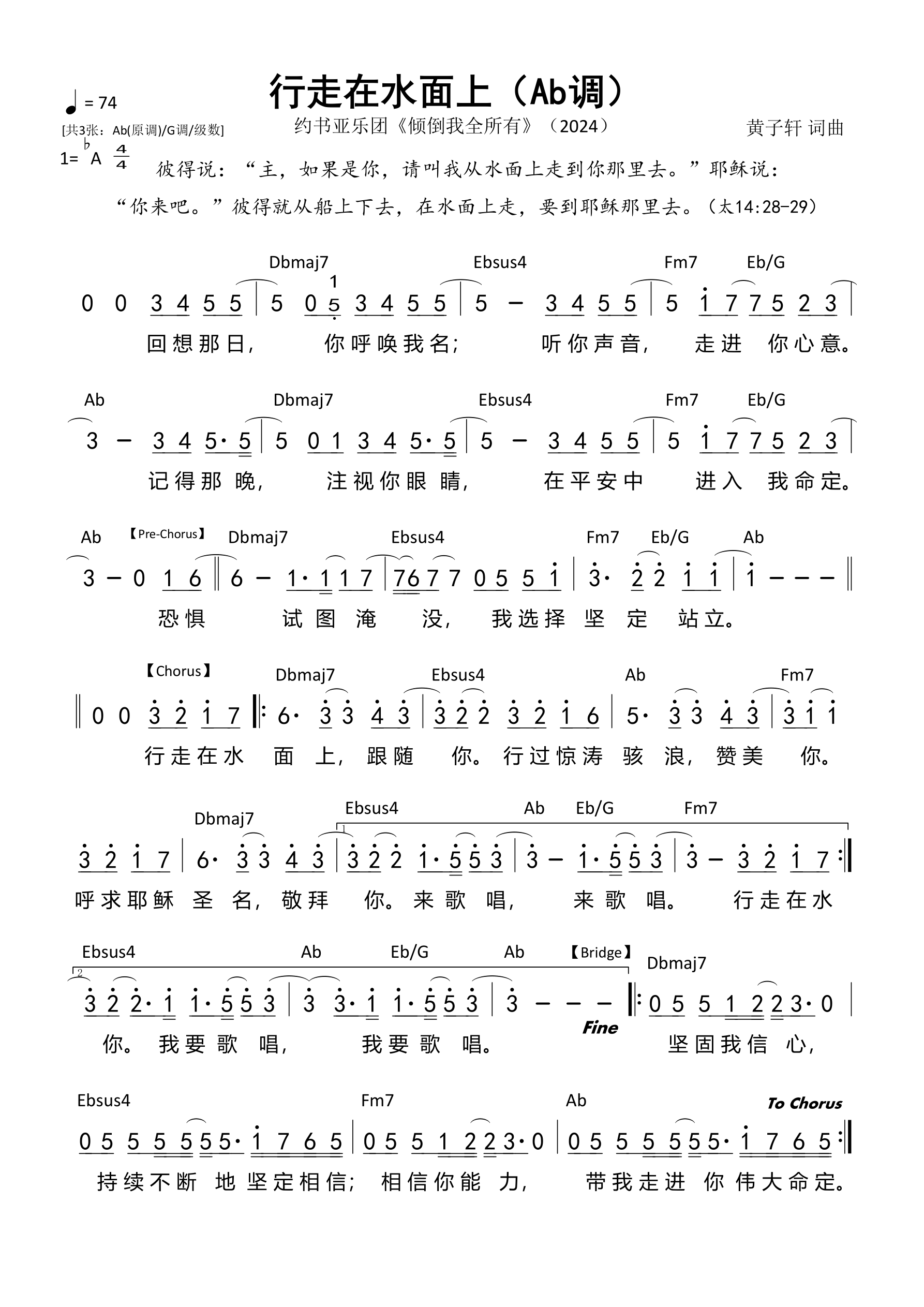 行走在水面上（Ab调）和弦简谱 第 1 页