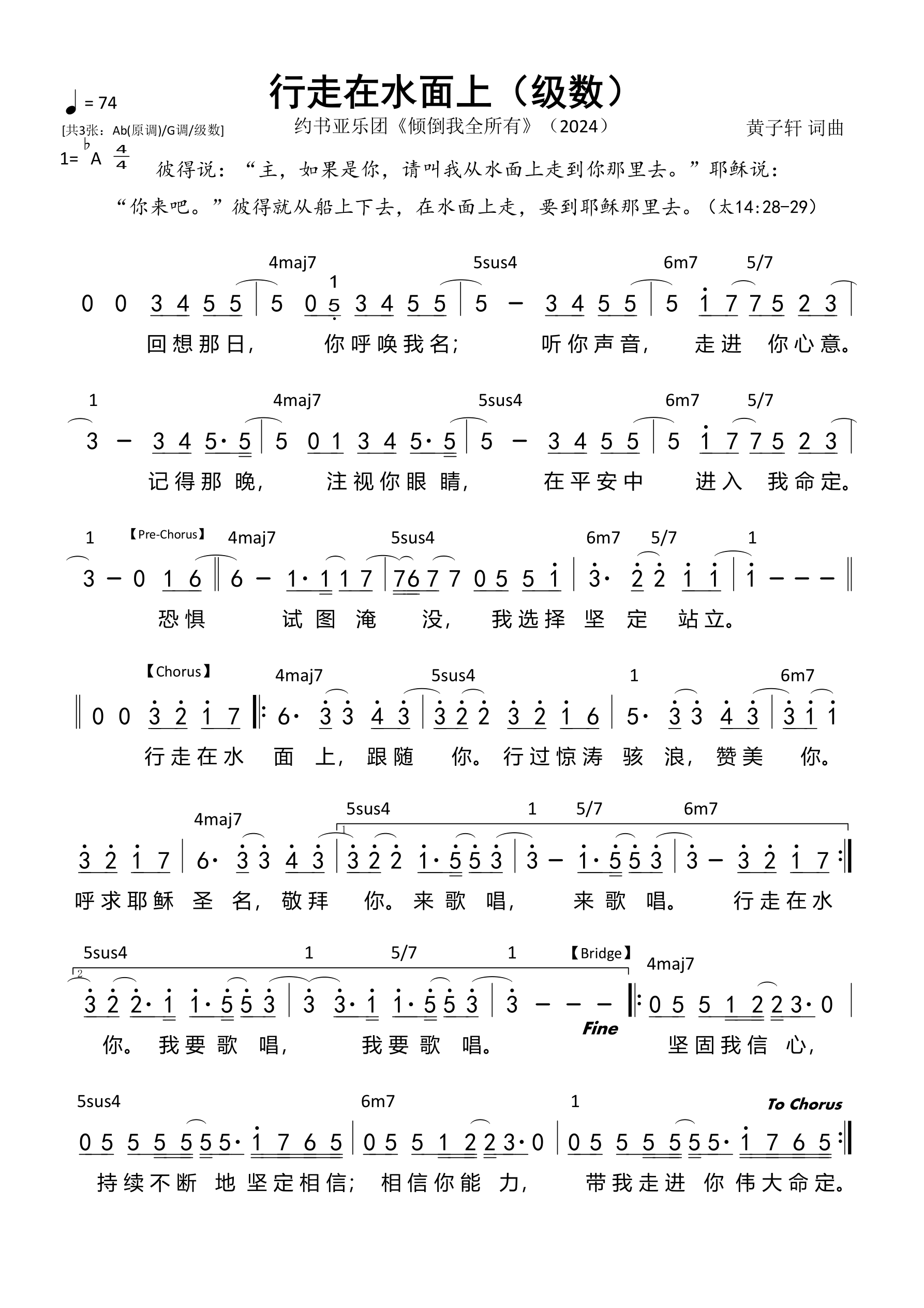 行走在水面上（级数）和弦简谱 第 1 页