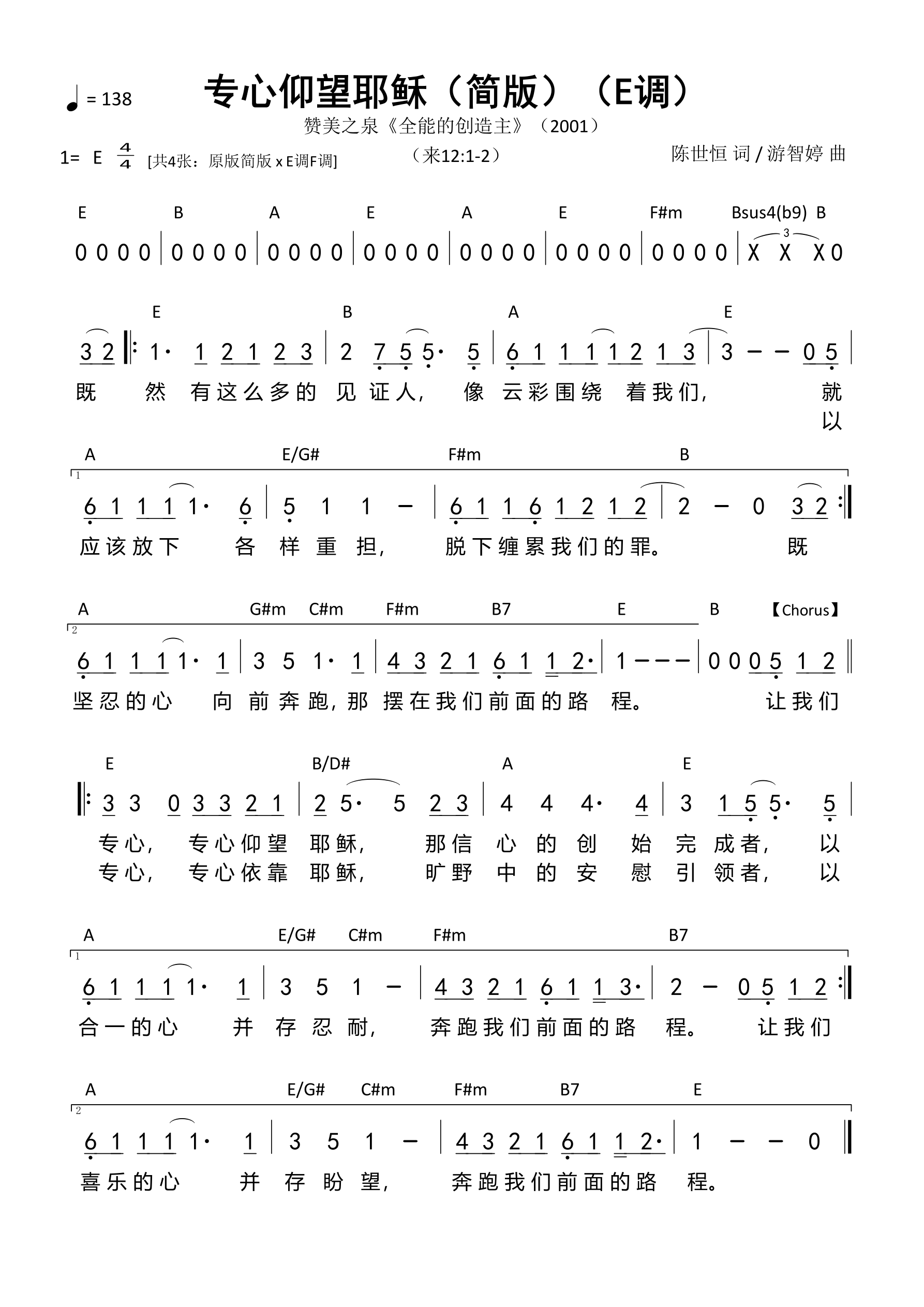 专心仰望耶稣（简版）（E调）和弦简谱 第 1 页