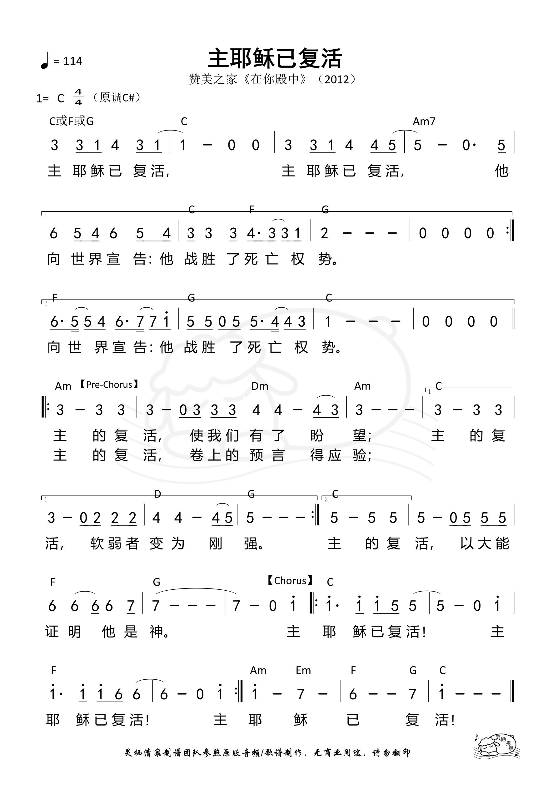 主耶稣已复活 和弦简谱 第 1 页