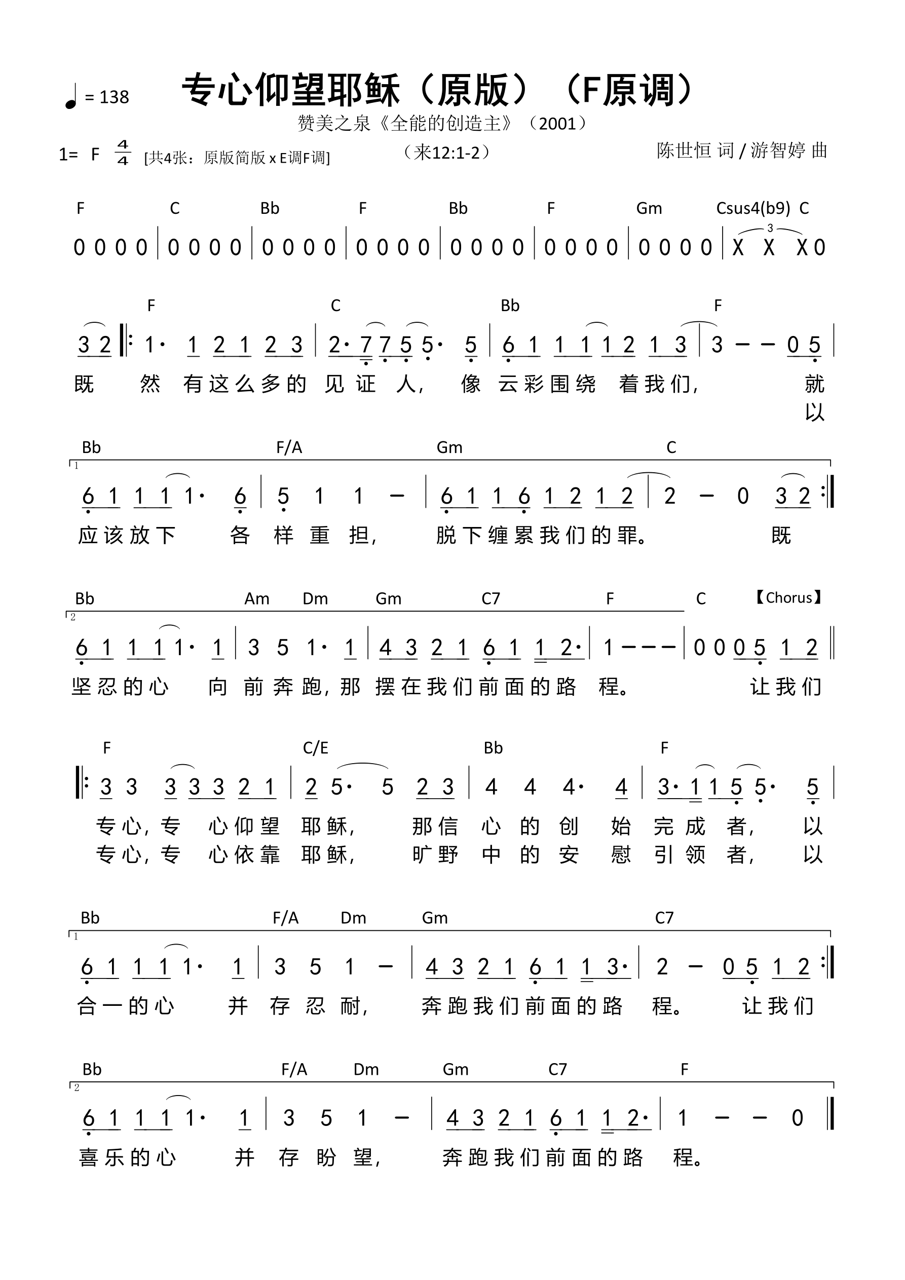 专心仰望耶稣（原版）（F原调）和弦简谱 第 1 页