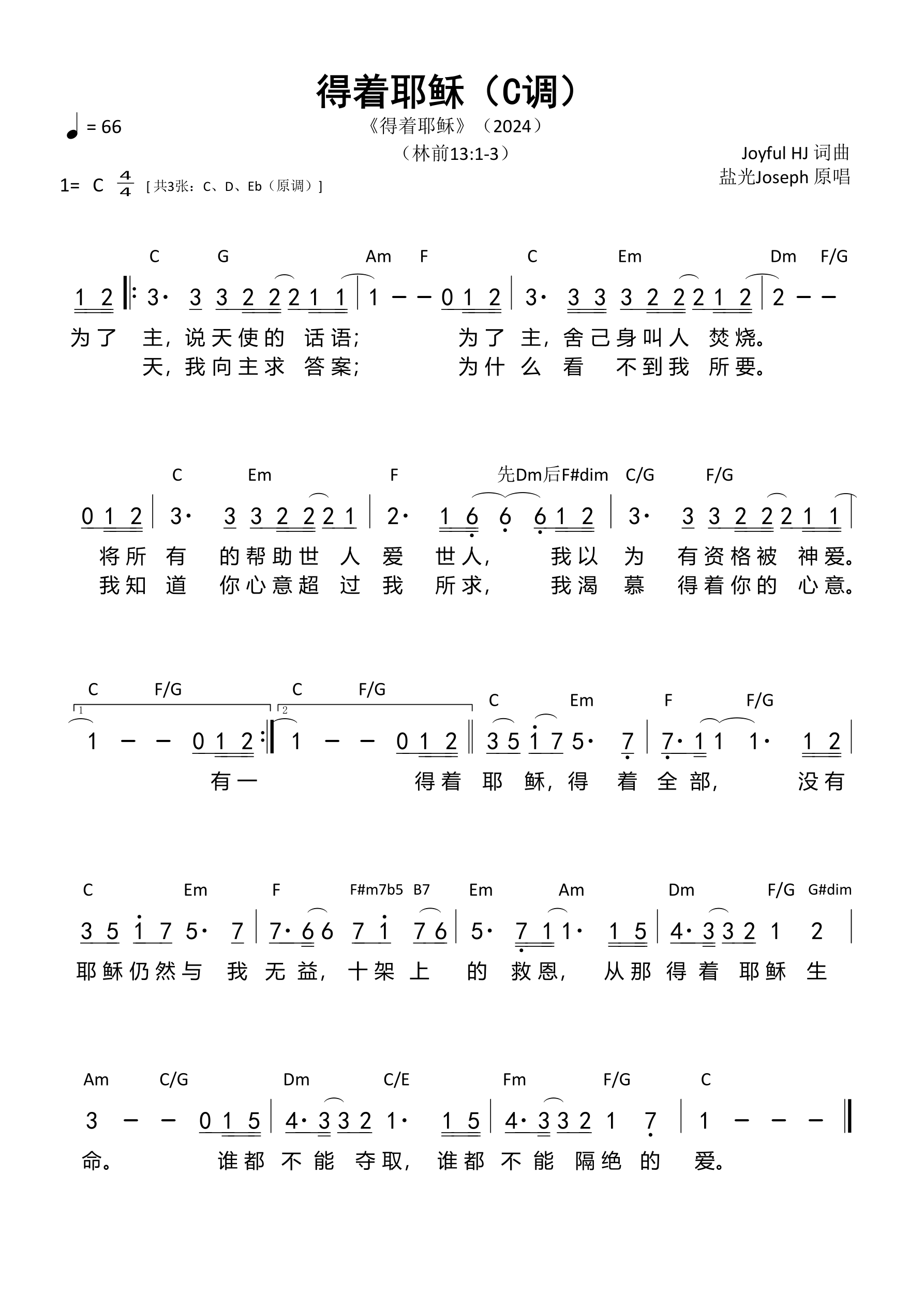 得着耶稣（C调）和弦简谱 第 1 页