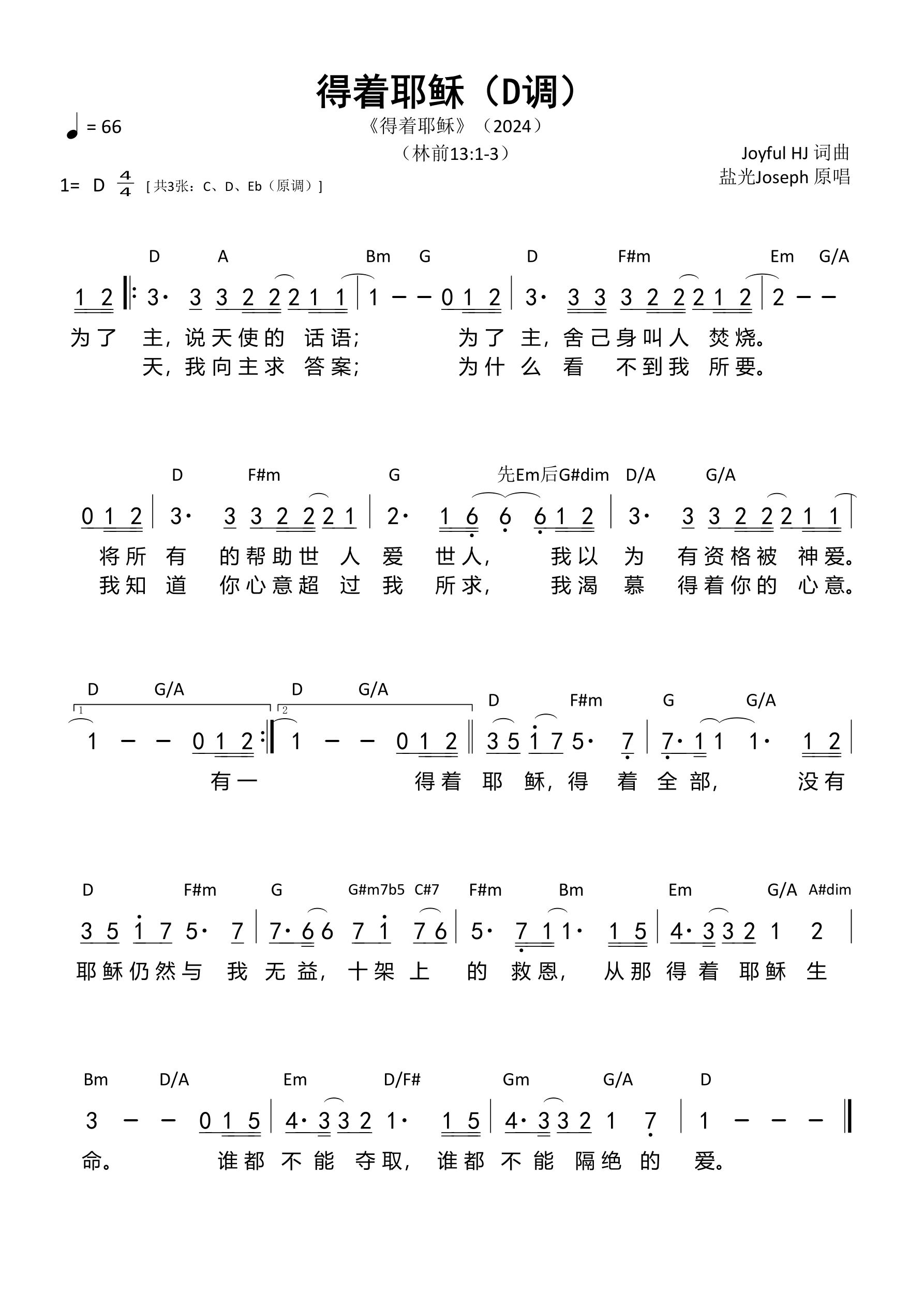 得着耶稣（D调）和弦简谱 第 1 页