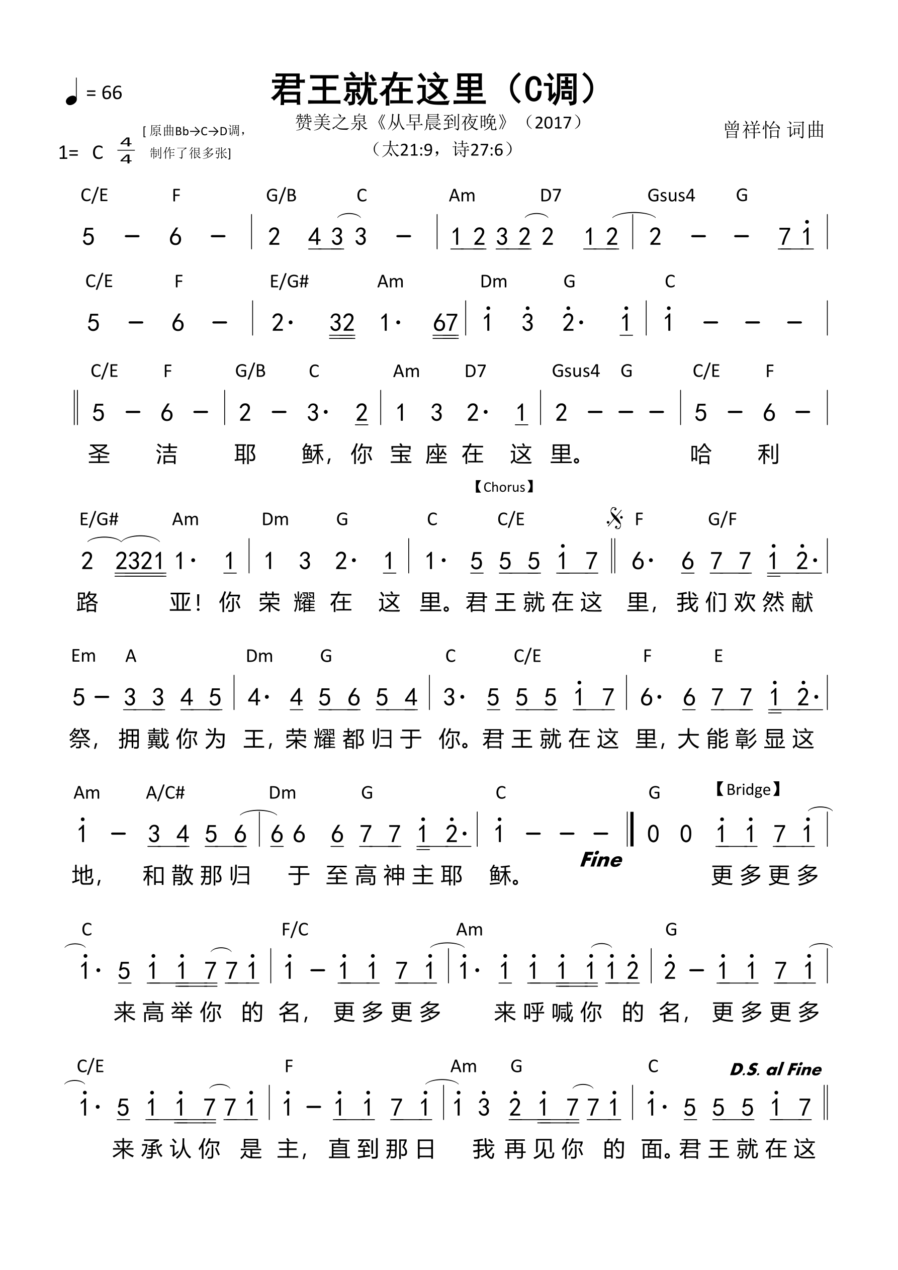 君王就在这里（C调）和弦简谱 第 1 页