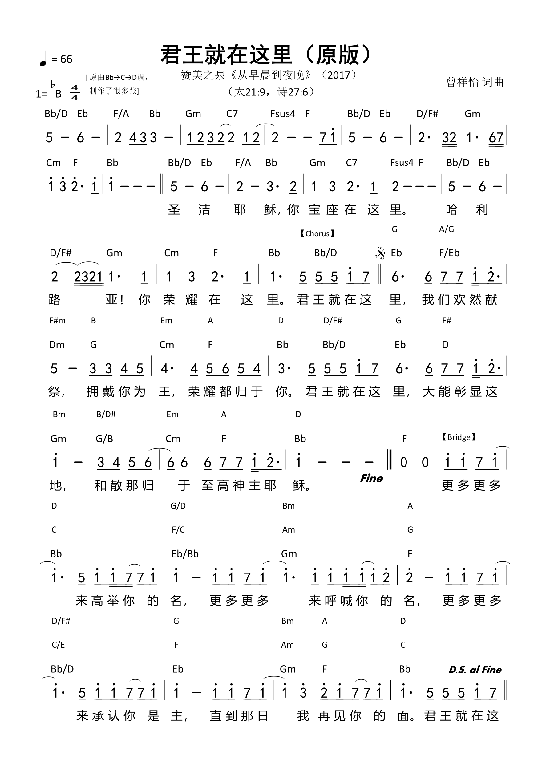 君王就在这里（原版）和弦简谱 第 1 页